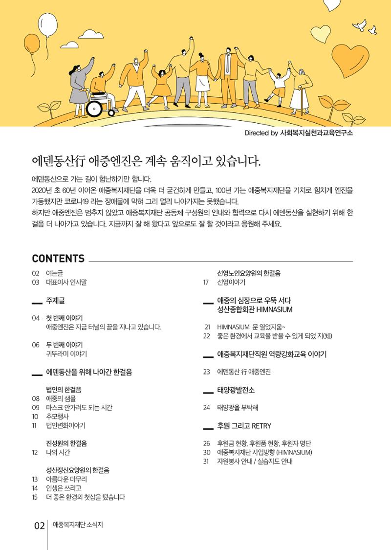 애중복지재단 2021년 상반기 소식지 2페이지