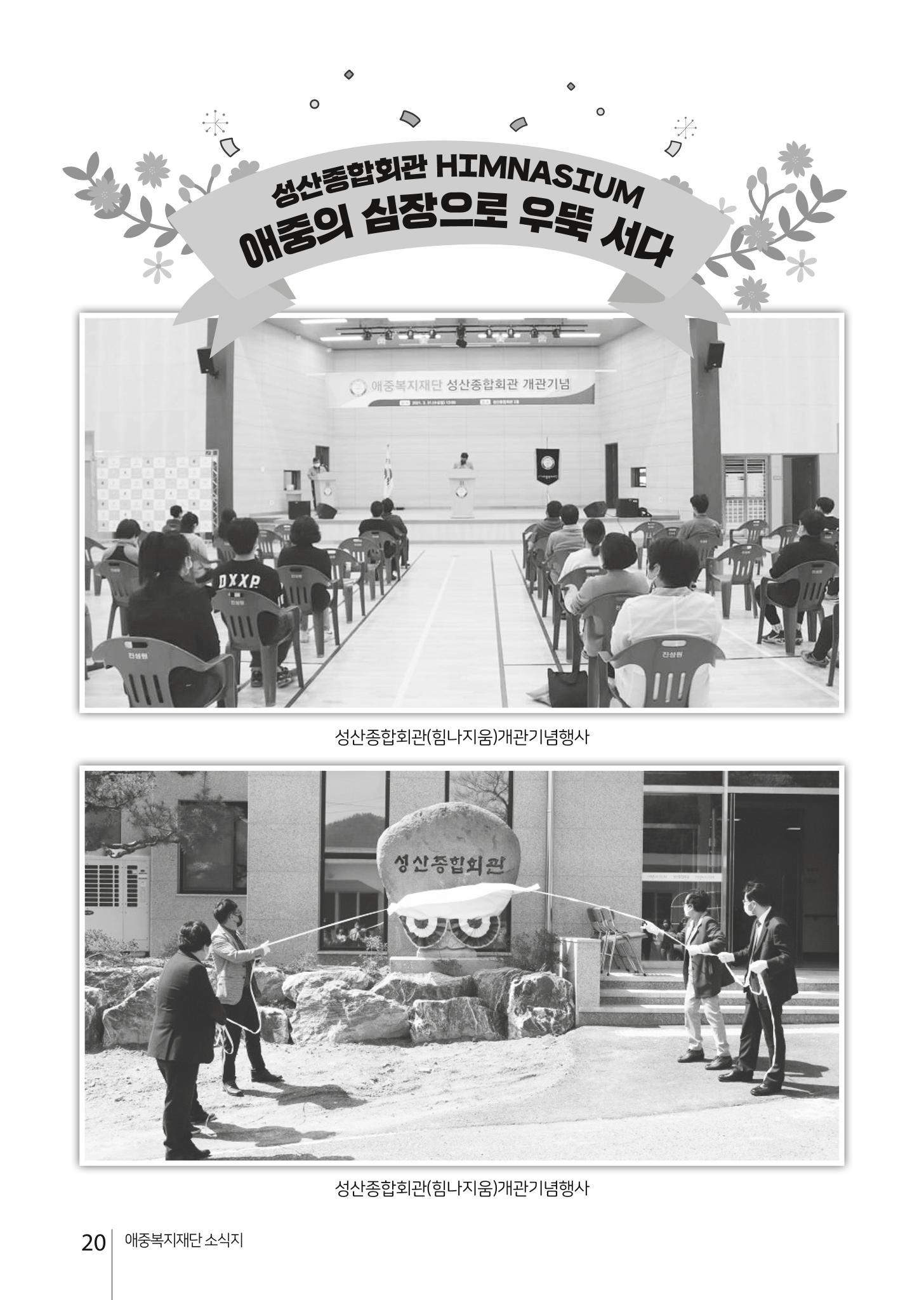 애중복지재단 2021년 상반기 소식지 20페이지