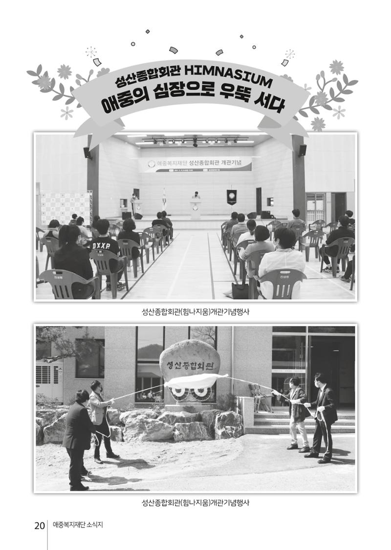 애중복지재단 2021년 상반기 소식지 20페이지