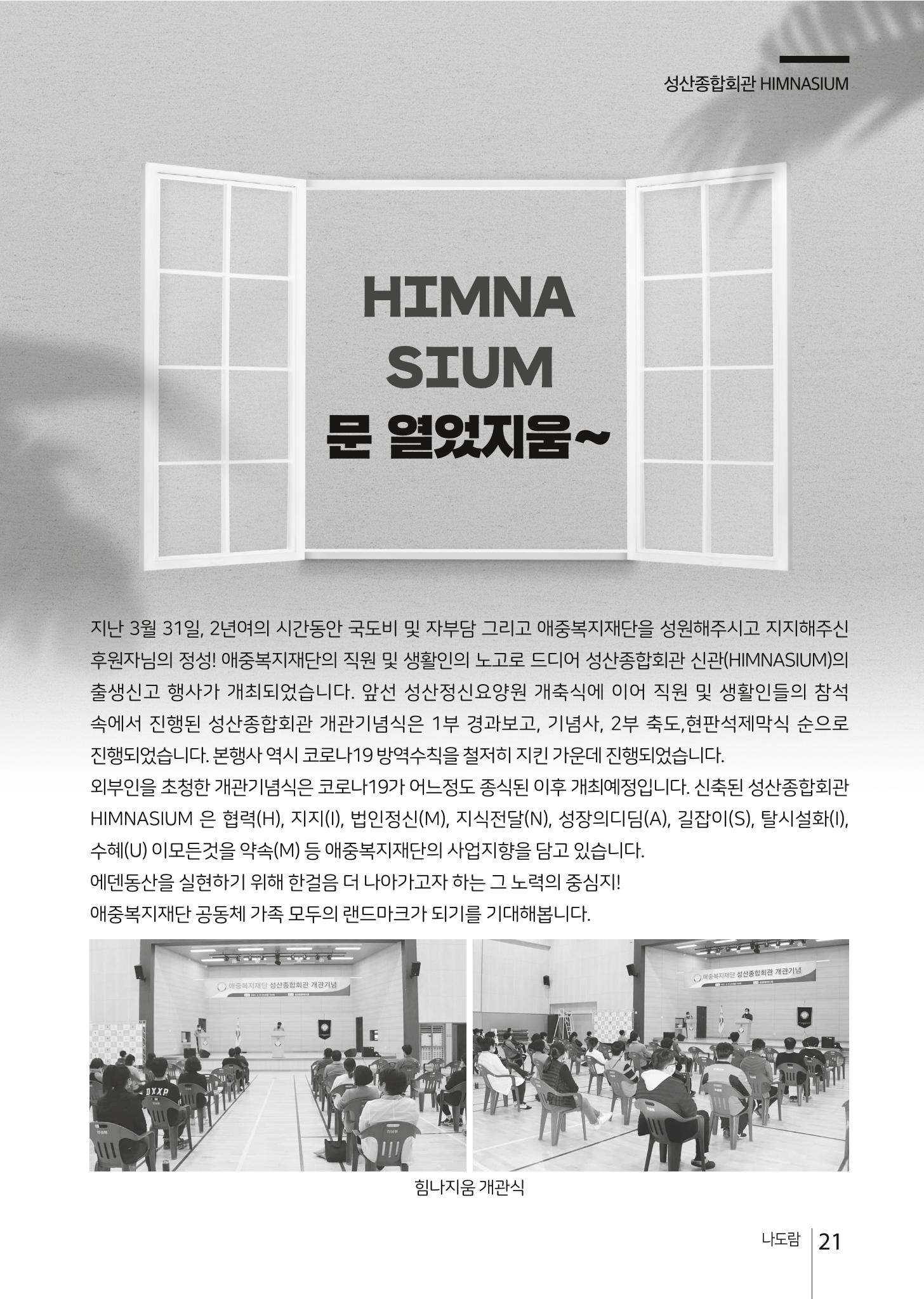 애중복지재단 2021년 상반기 소식지 21페이지