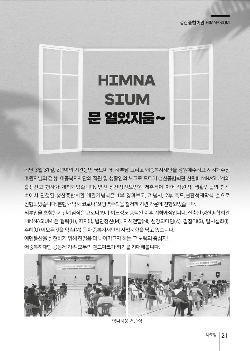 애중복지재단 2021년 상반기 소식지 21페이지