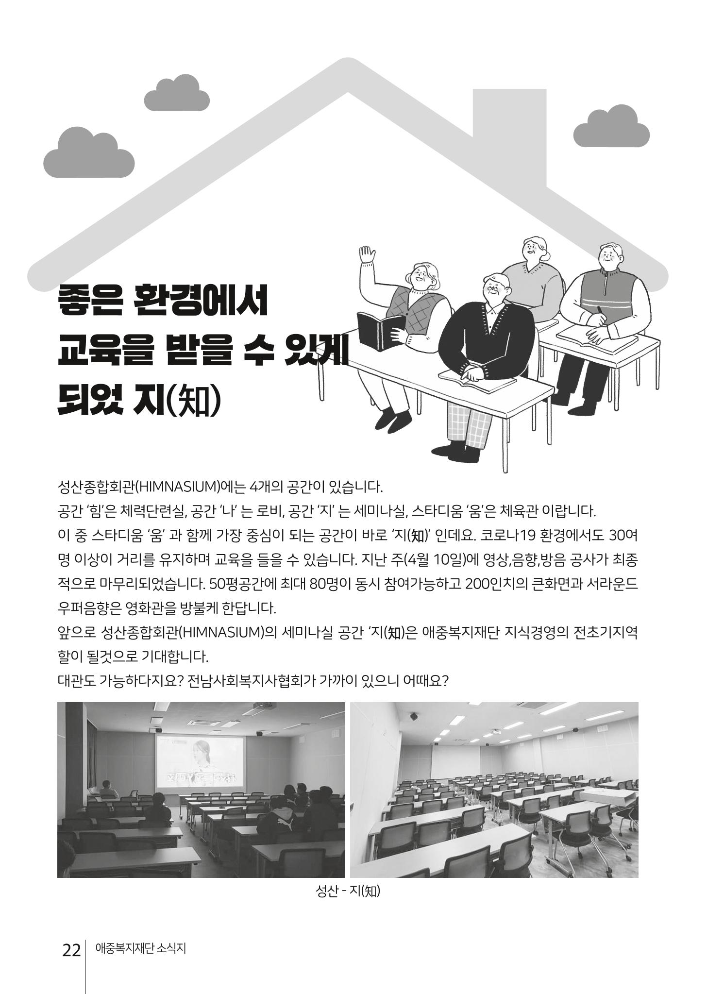 애중복지재단 2021년 상반기 소식지 22페이지