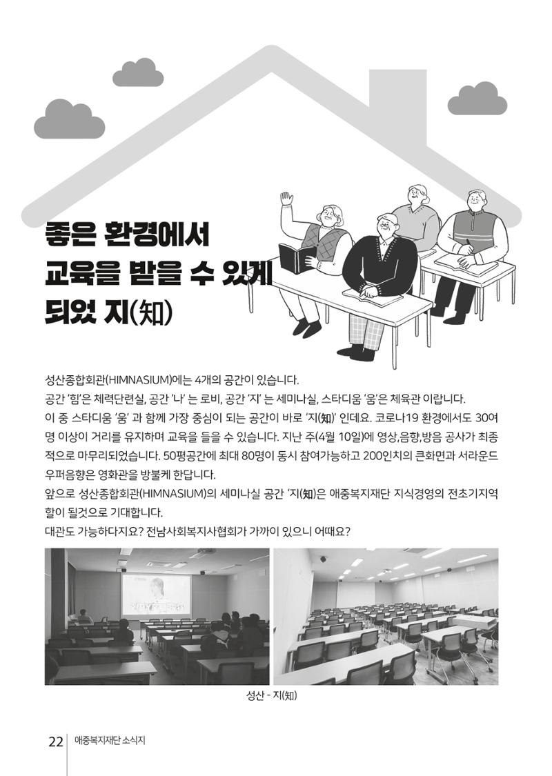 애중복지재단 2021년 상반기 소식지 22페이지