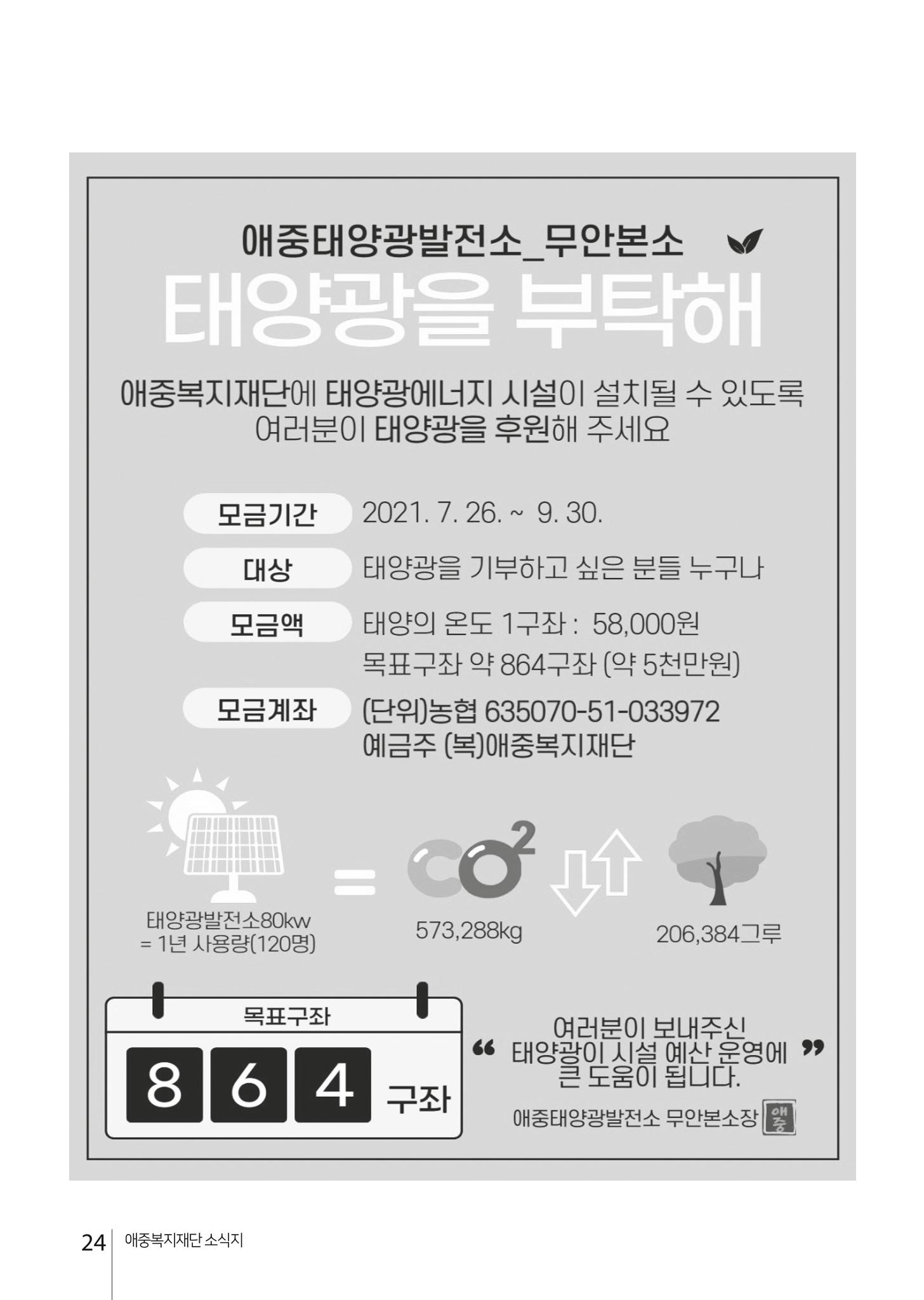 애중복지재단 2021년 상반기 소식지 24페이지