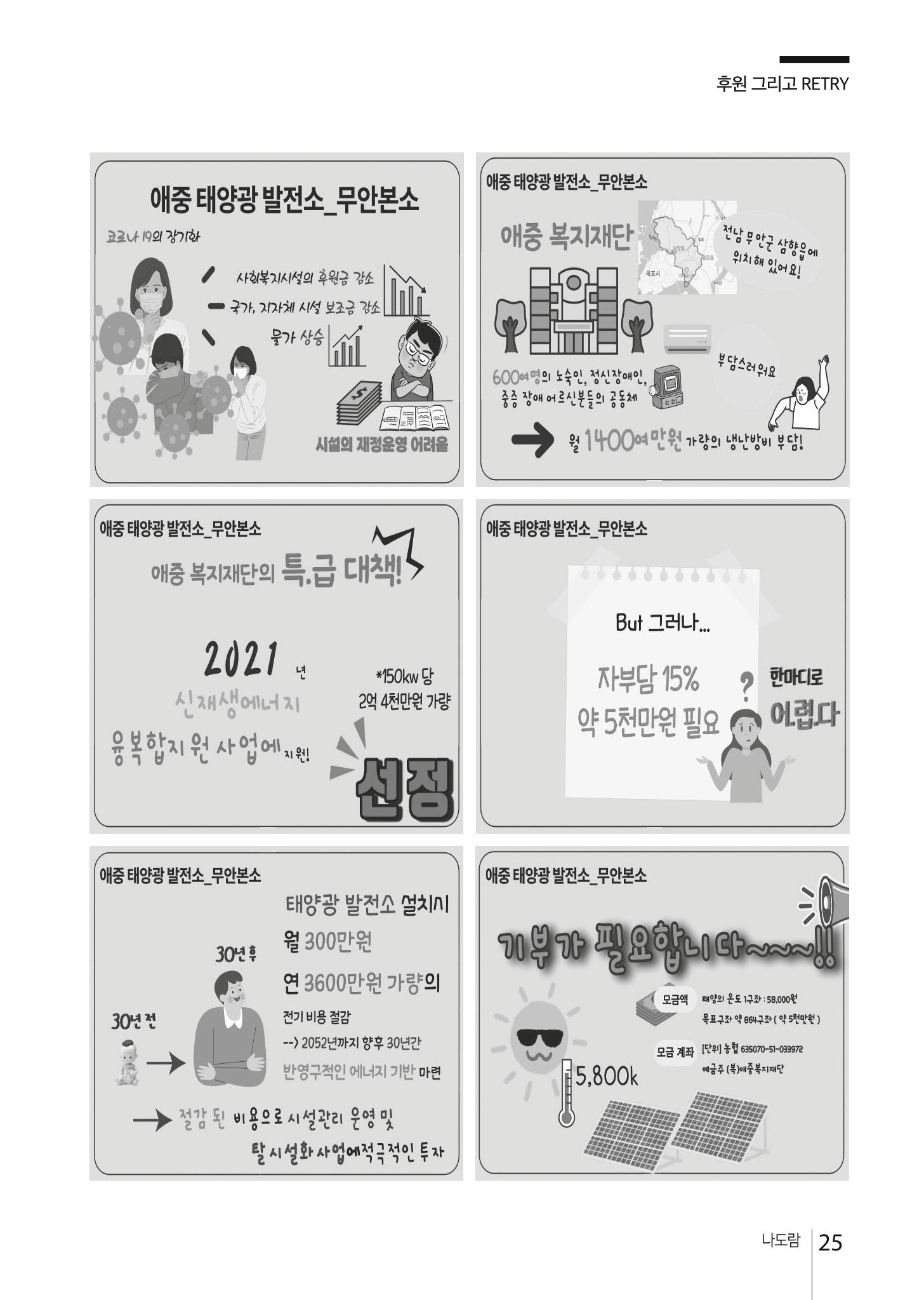 애중복지재단 2021년 상반기 소식지 25페이지