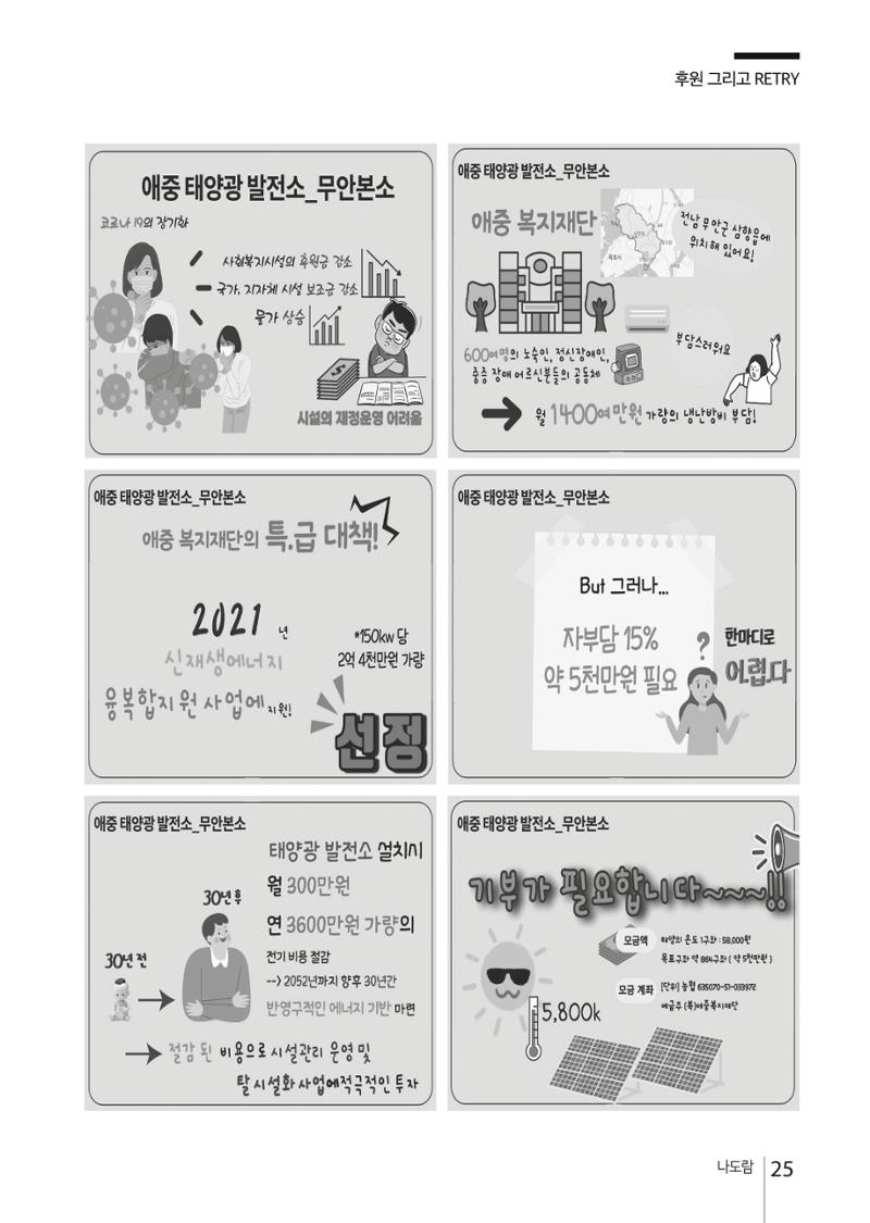 애중복지재단 2021년 상반기 소식지 25페이지