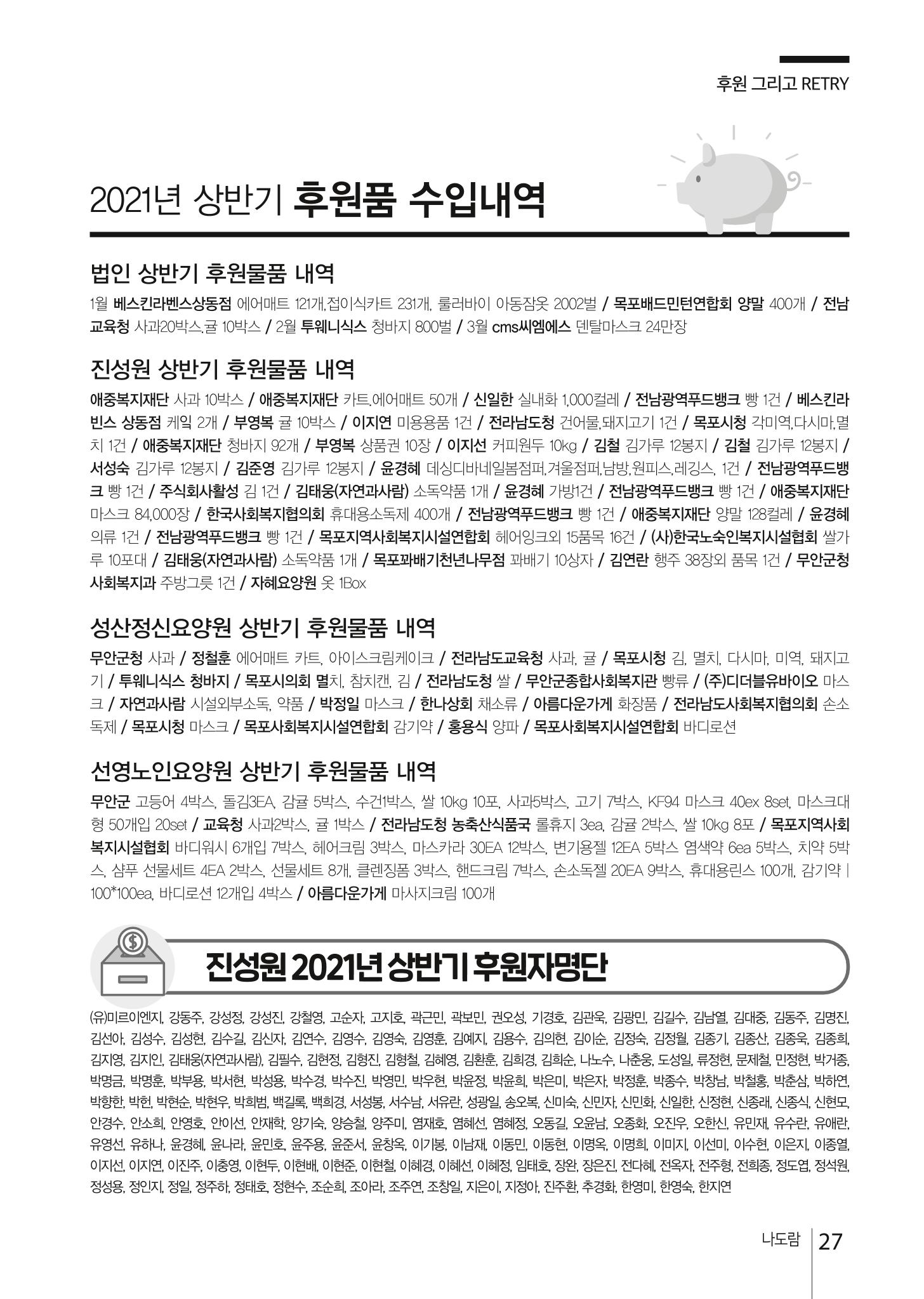 애중복지재단 2021년 상반기 소식지 27페이지