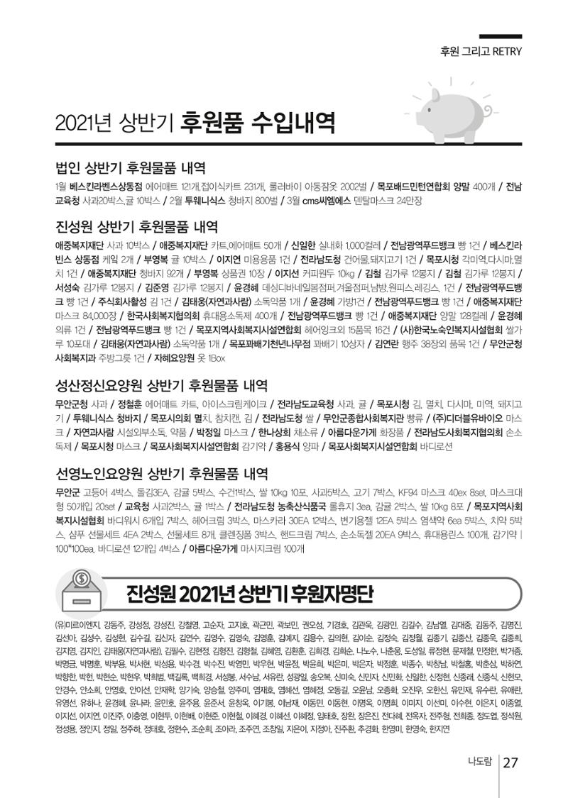 애중복지재단 2021년 상반기 소식지 27페이지
