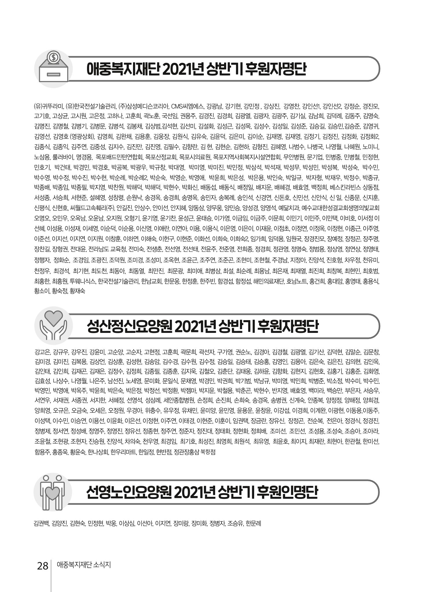 애중복지재단 2021년 상반기 소식지 28페이지