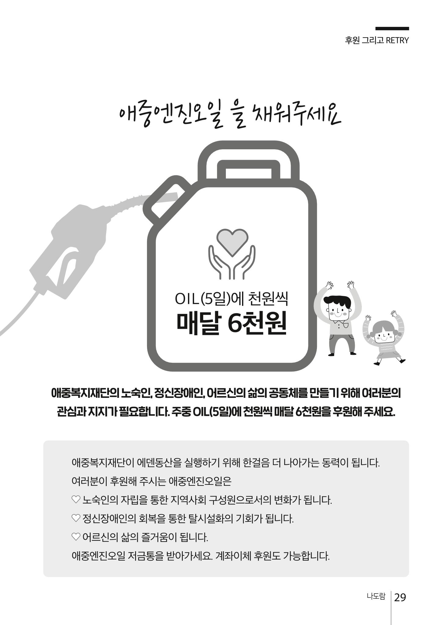 애중복지재단 2021년 상반기 소식지 29페이지