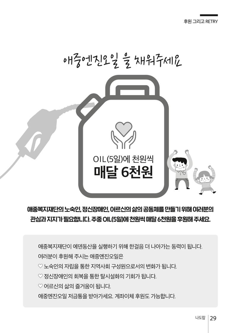 애중복지재단 2021년 상반기 소식지 29페이지