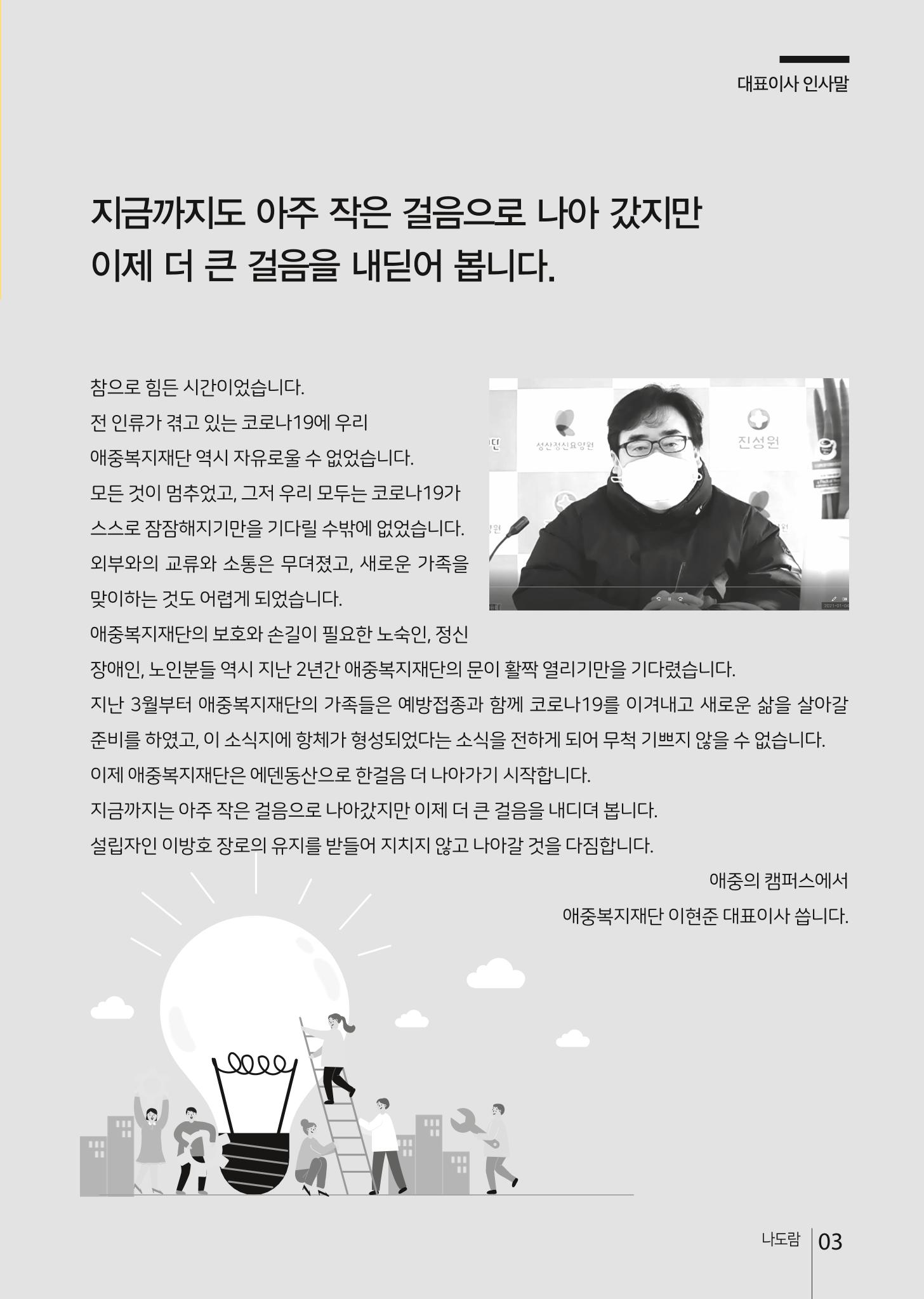 애중복지재단 2021년 상반기 소식지 3페이지