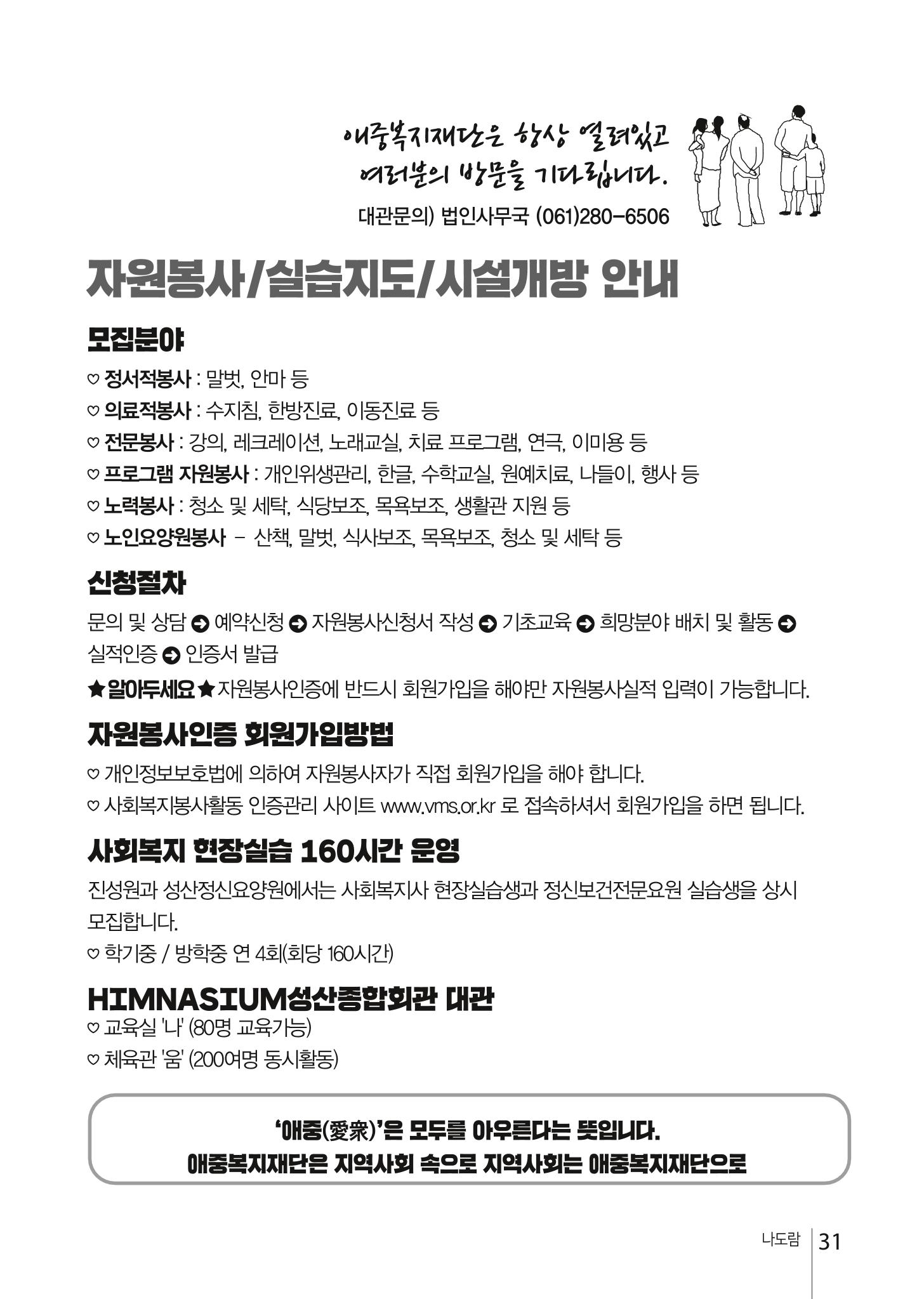 애중복지재단 2021년 상반기 소식지 31페이지