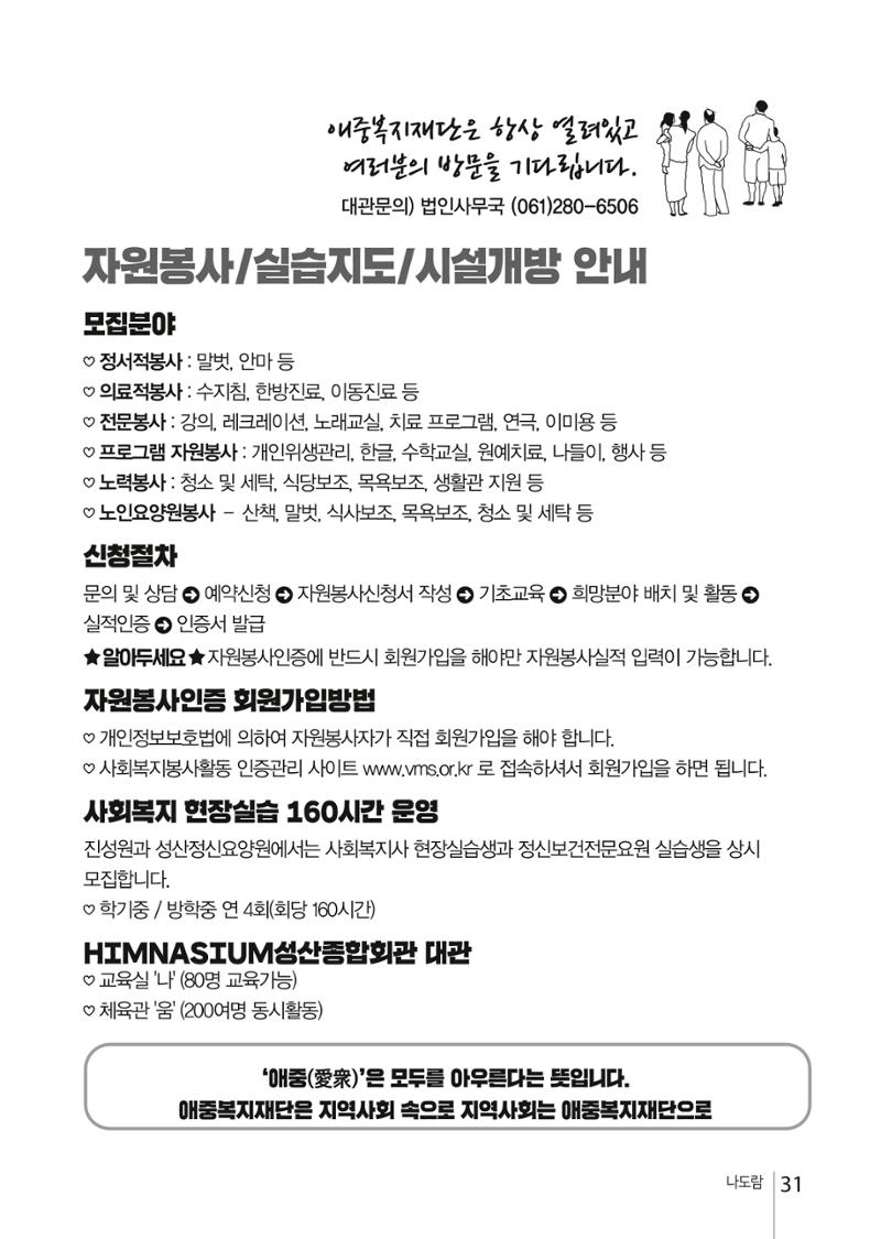 애중복지재단 2021년 상반기 소식지 31페이지