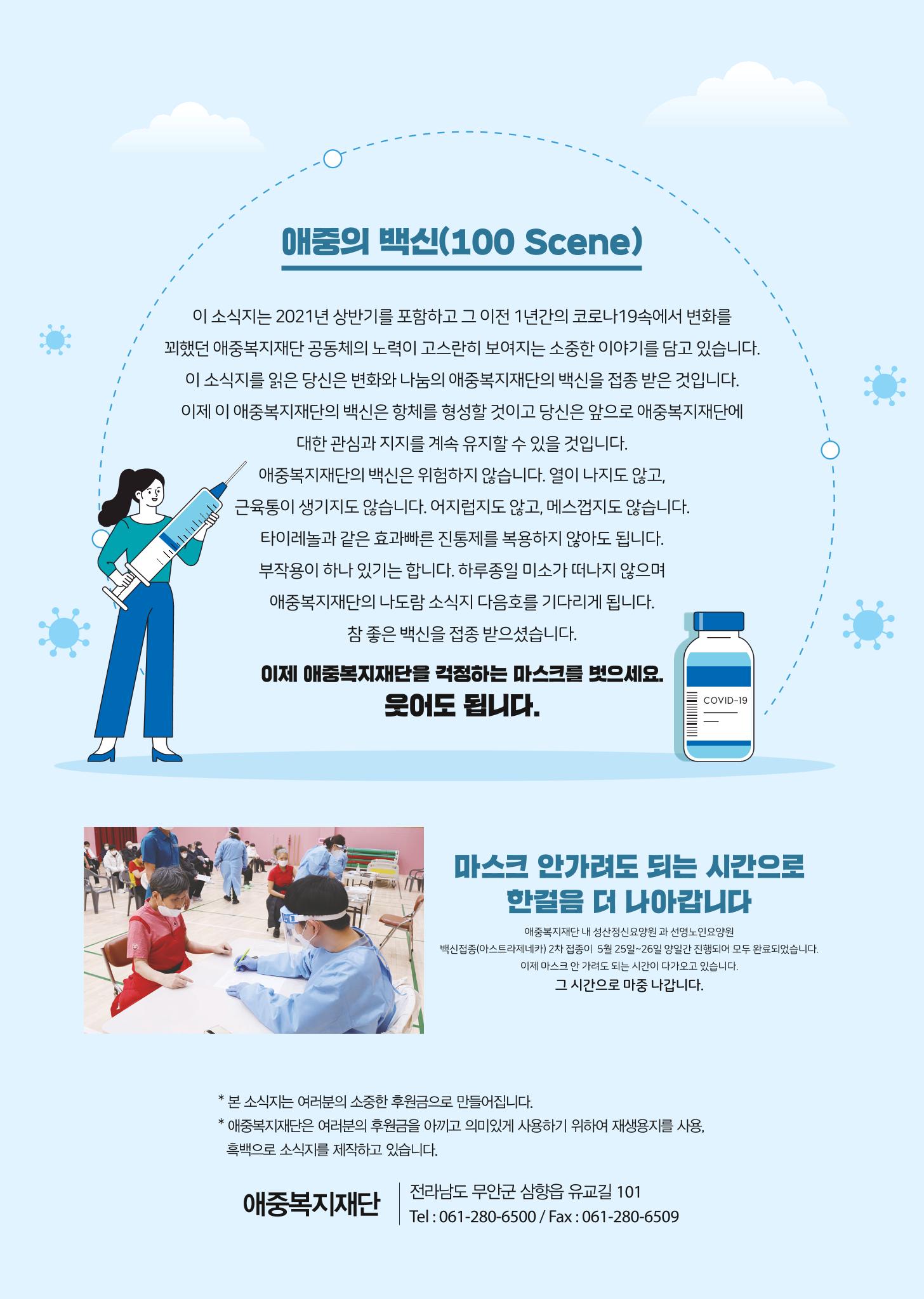 애중복지재단 2021년 상반기 소식지 32페이지