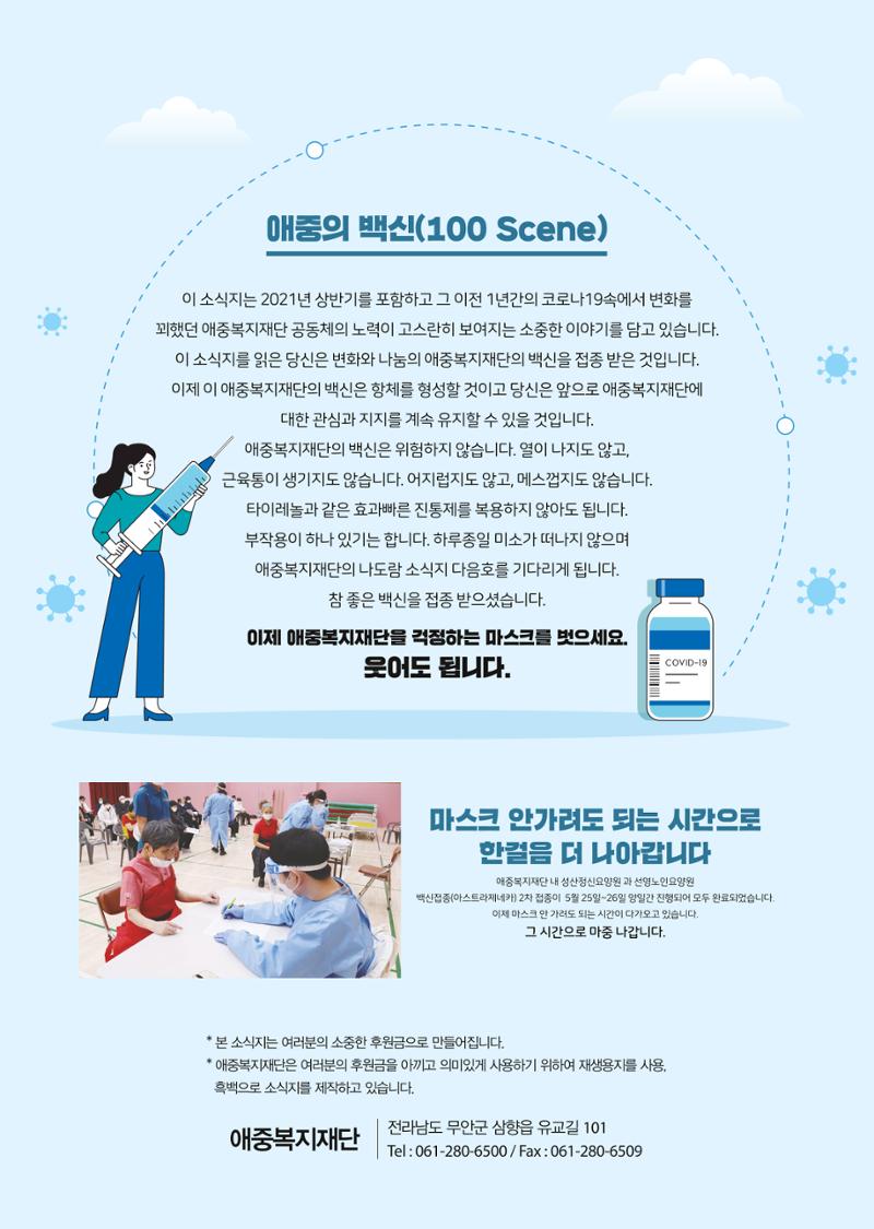 애중복지재단 2021년 상반기 소식지 32페이지