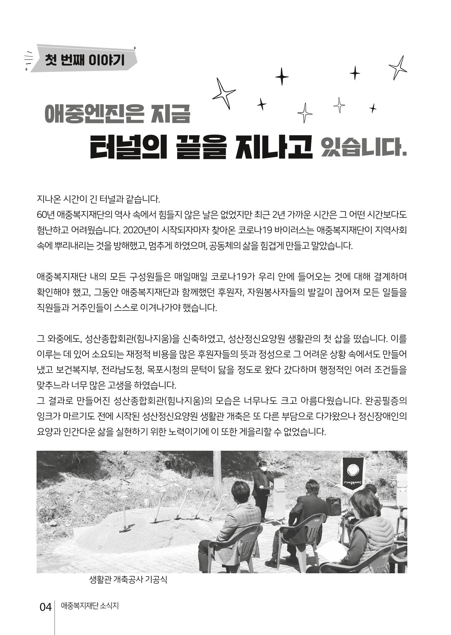 애중복지재단 2021년 상반기 소식지 4페이지