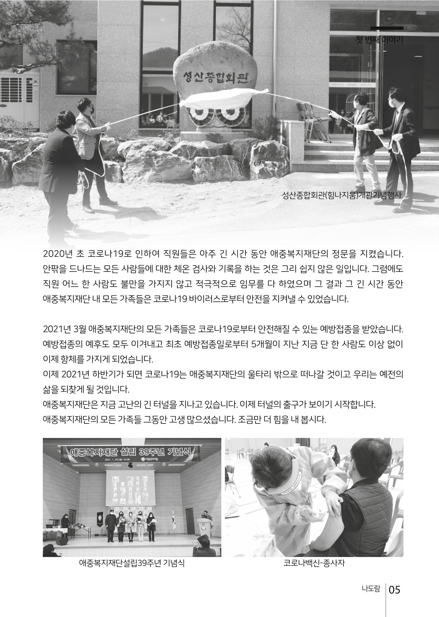 애중복지재단 2021년 상반기 소식지 5페이지