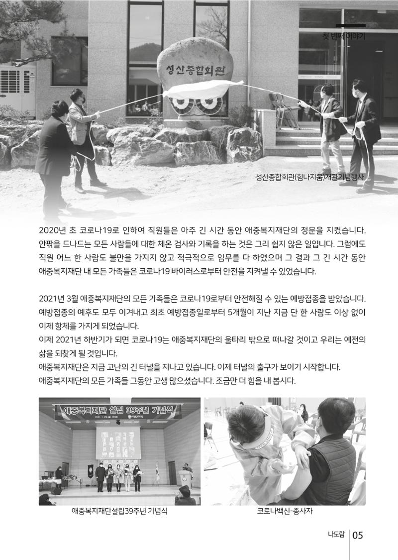 애중복지재단 2021년 상반기 소식지 5페이지