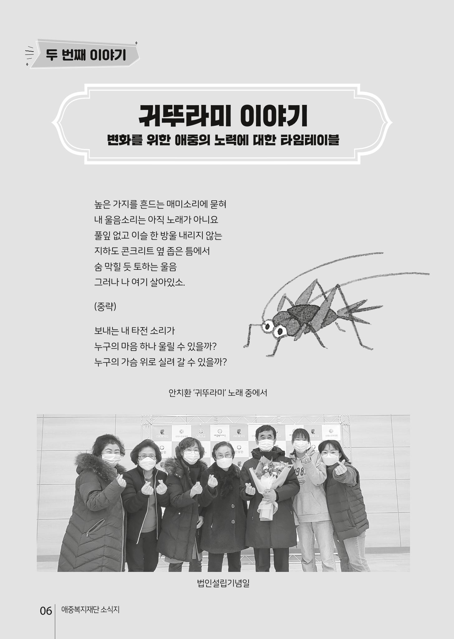 애중복지재단 2021년 상반기 소식지 6페이지
