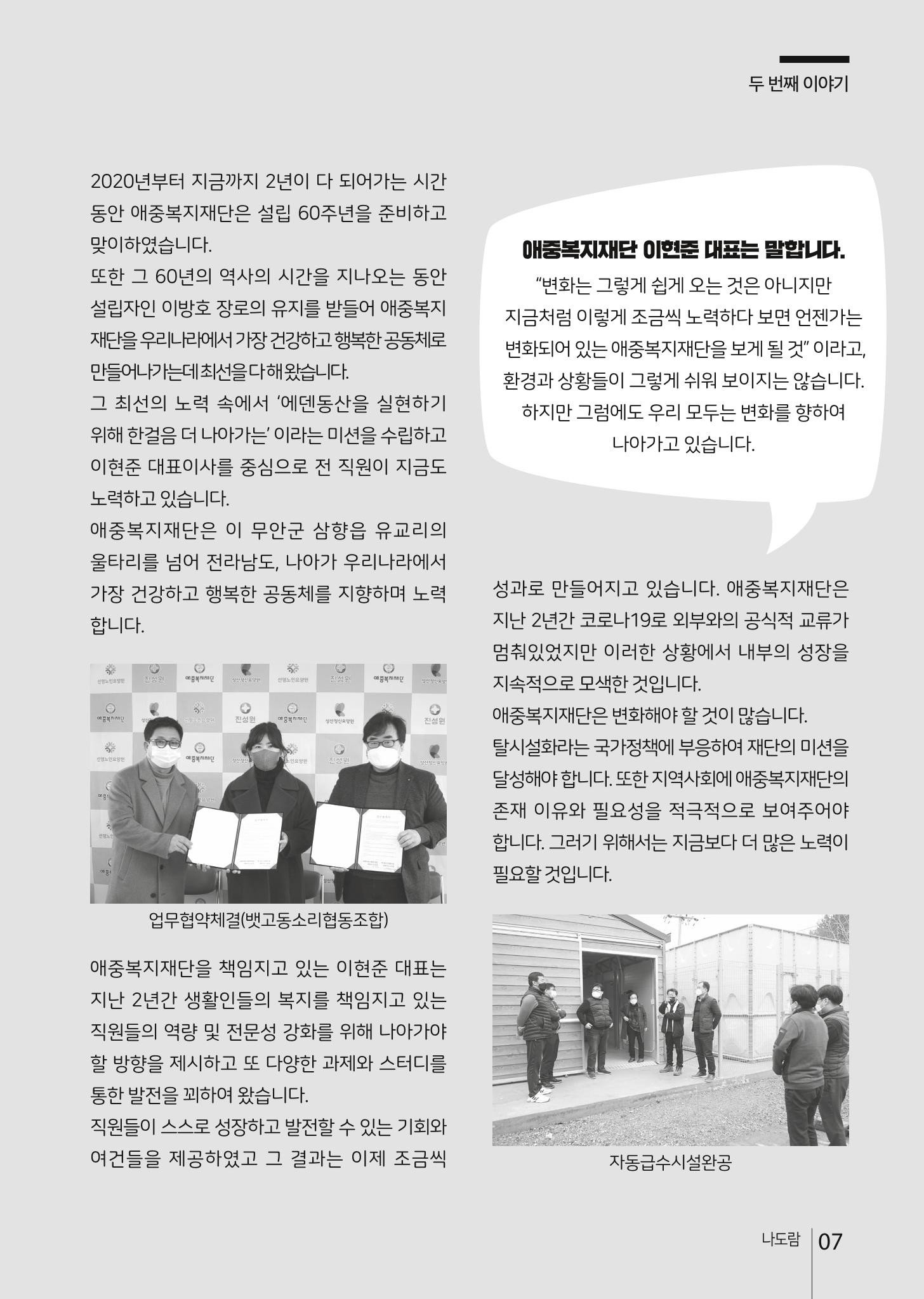 애중복지재단 2021년 상반기 소식지 7페이지