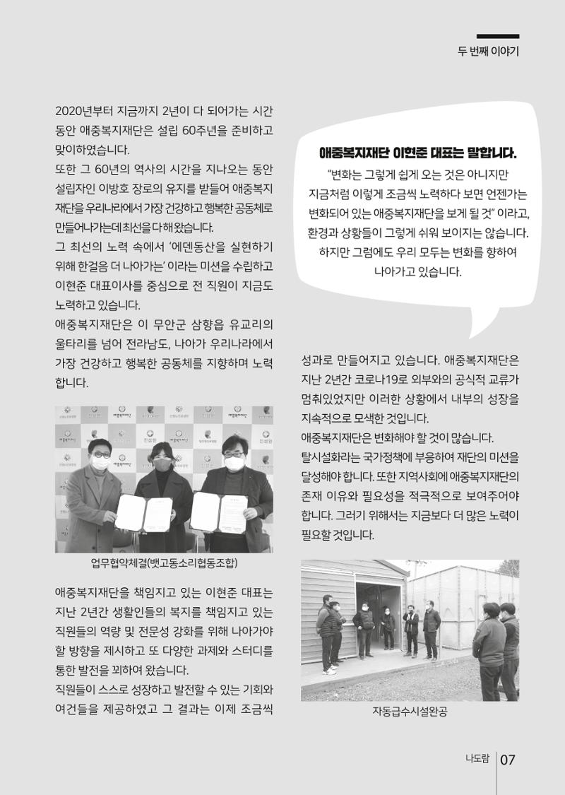 애중복지재단 2021년 상반기 소식지 7페이지
