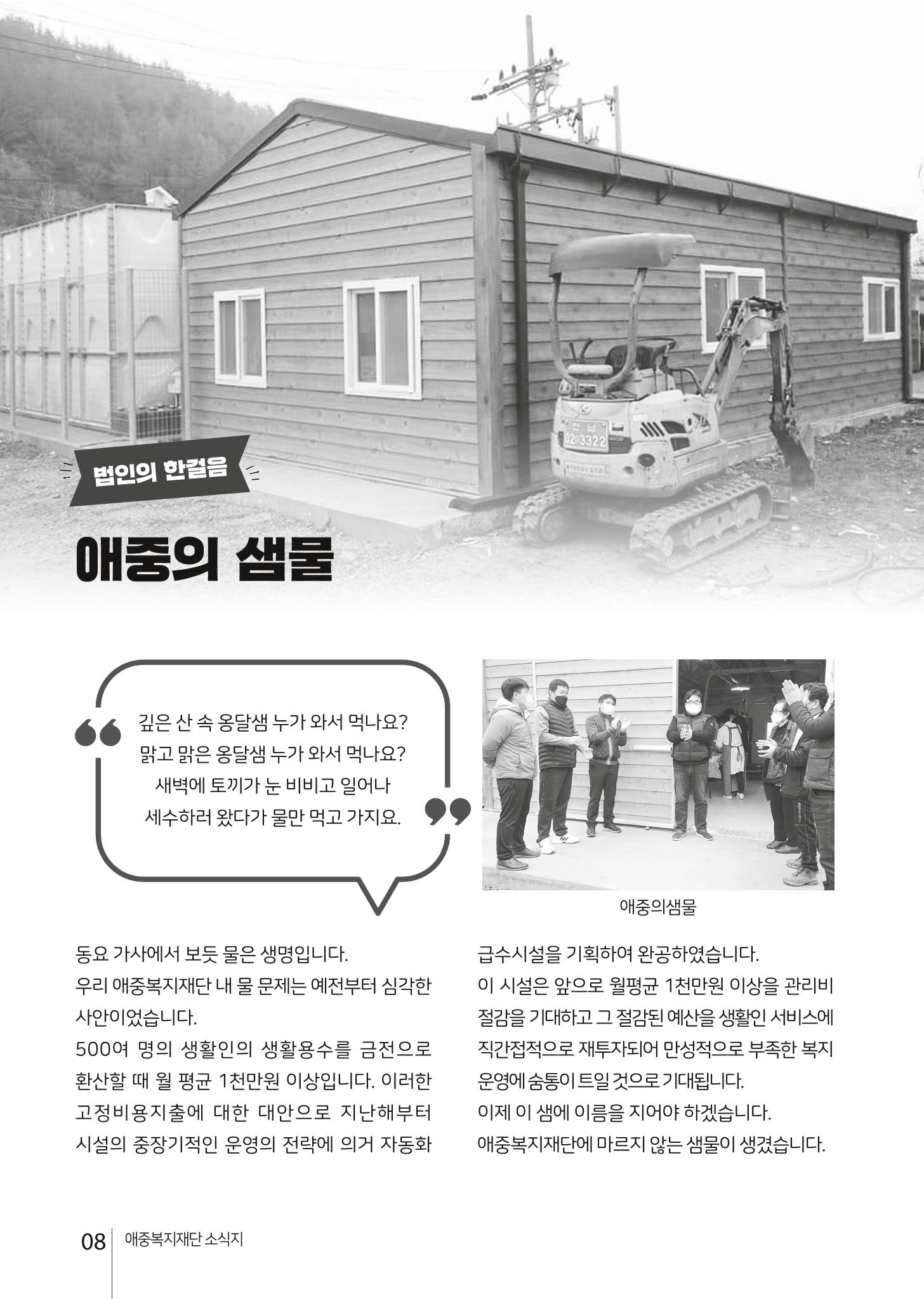 애중복지재단 2021년 상반기 소식지 8페이지