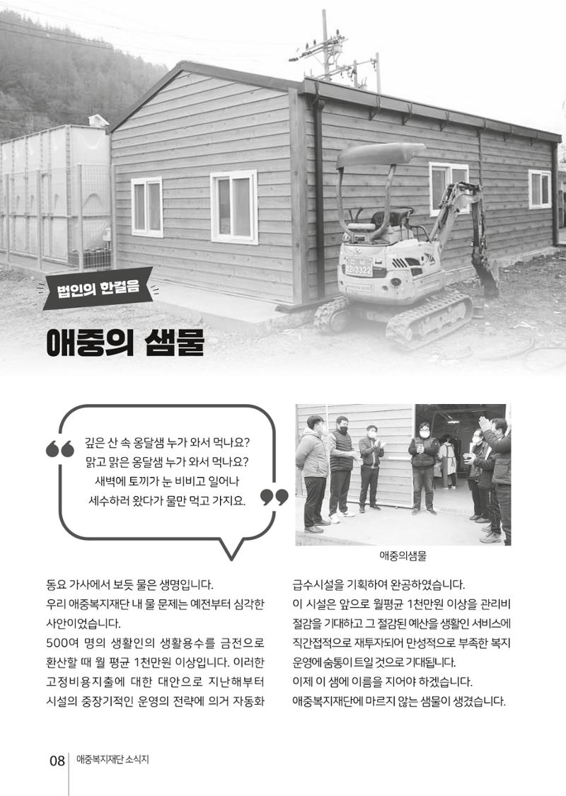애중복지재단 2021년 상반기 소식지 8페이지