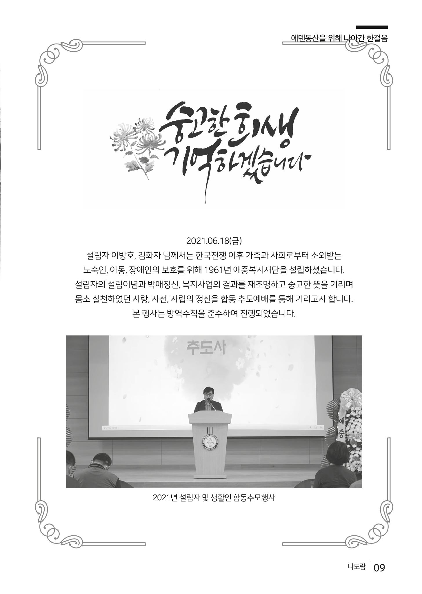 애중복지재단 2021년 상반기 소식지 9페이지