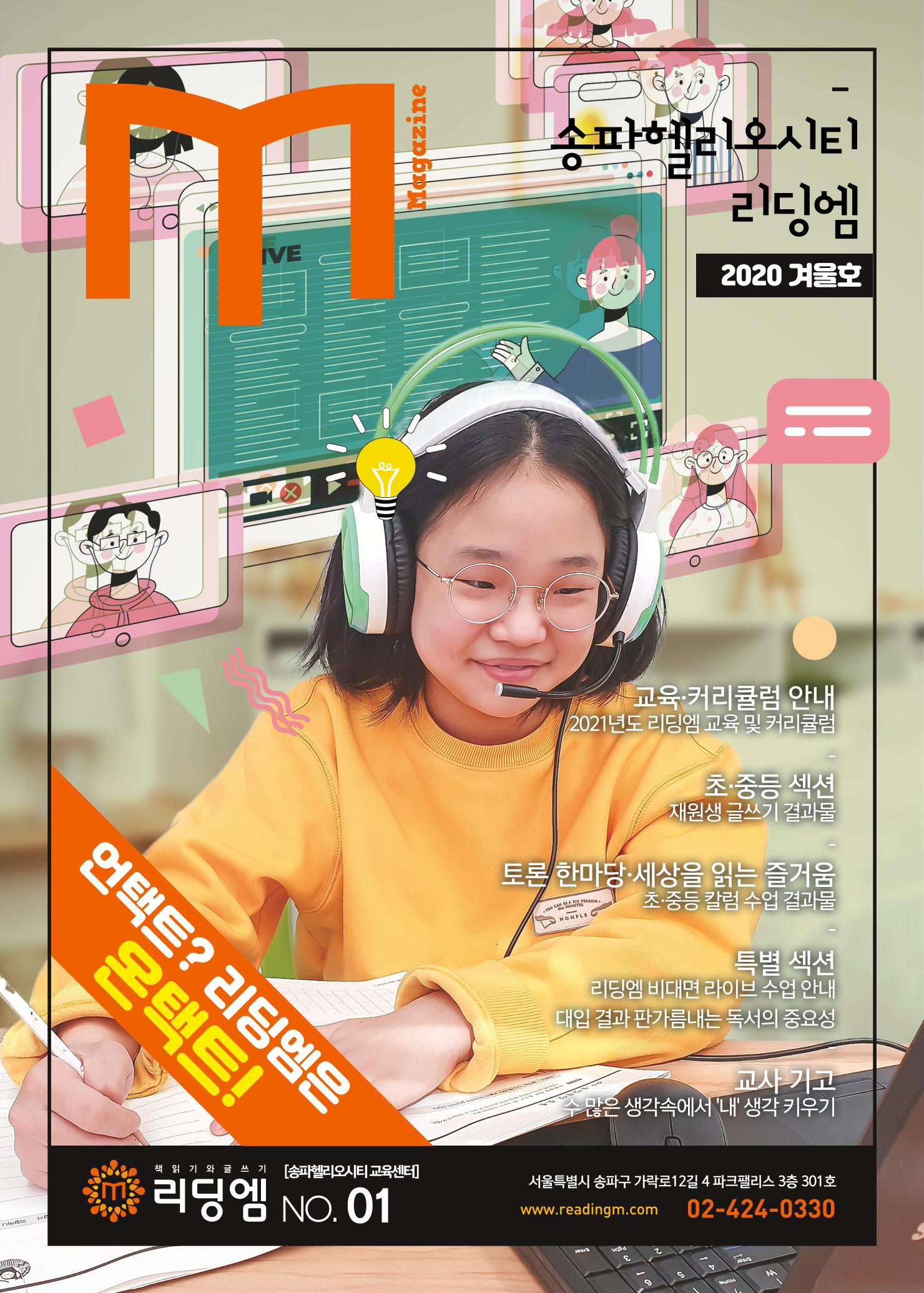리딩엠 매거진M 2020년 겨울호 [송파헬리오시티] 1페이지
