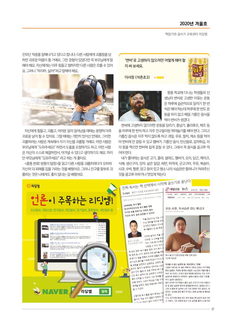 리딩엠 매거진M 2020년 겨울호 [송파헬리오시티] 17페이지
