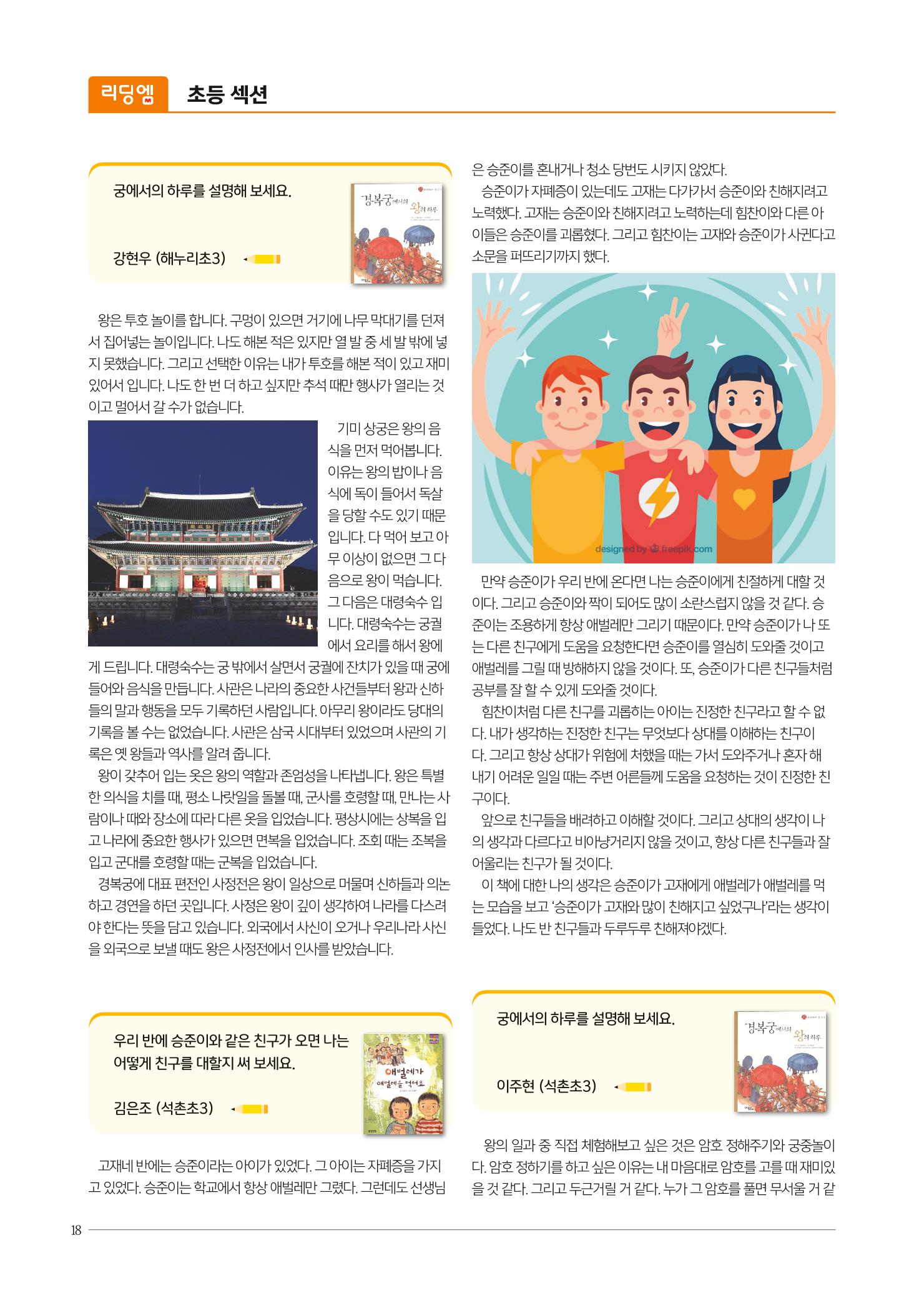 리딩엠 매거진M 2020년 겨울호 [송파헬리오시티] 18페이지