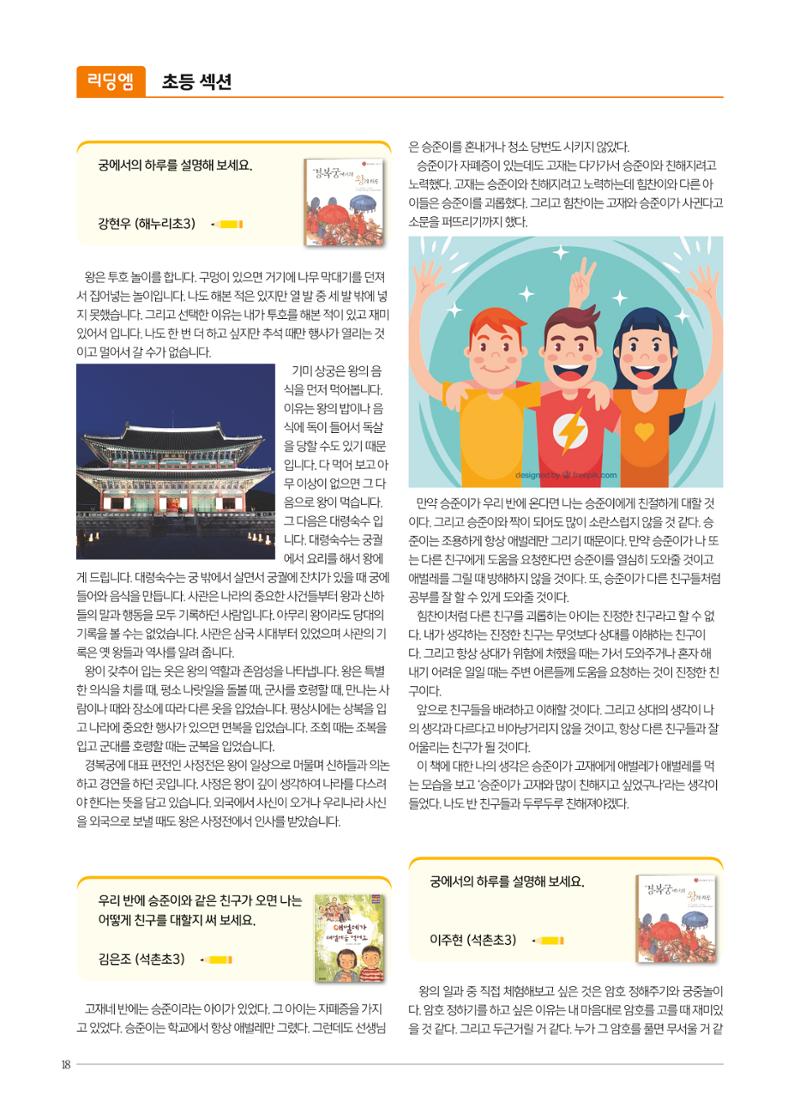 리딩엠 매거진M 2020년 겨울호 [송파헬리오시티] 18페이지