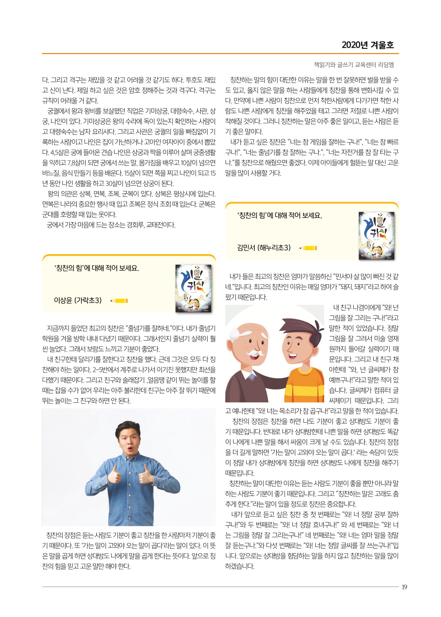리딩엠 매거진M 2020년 겨울호 [송파헬리오시티] 19페이지