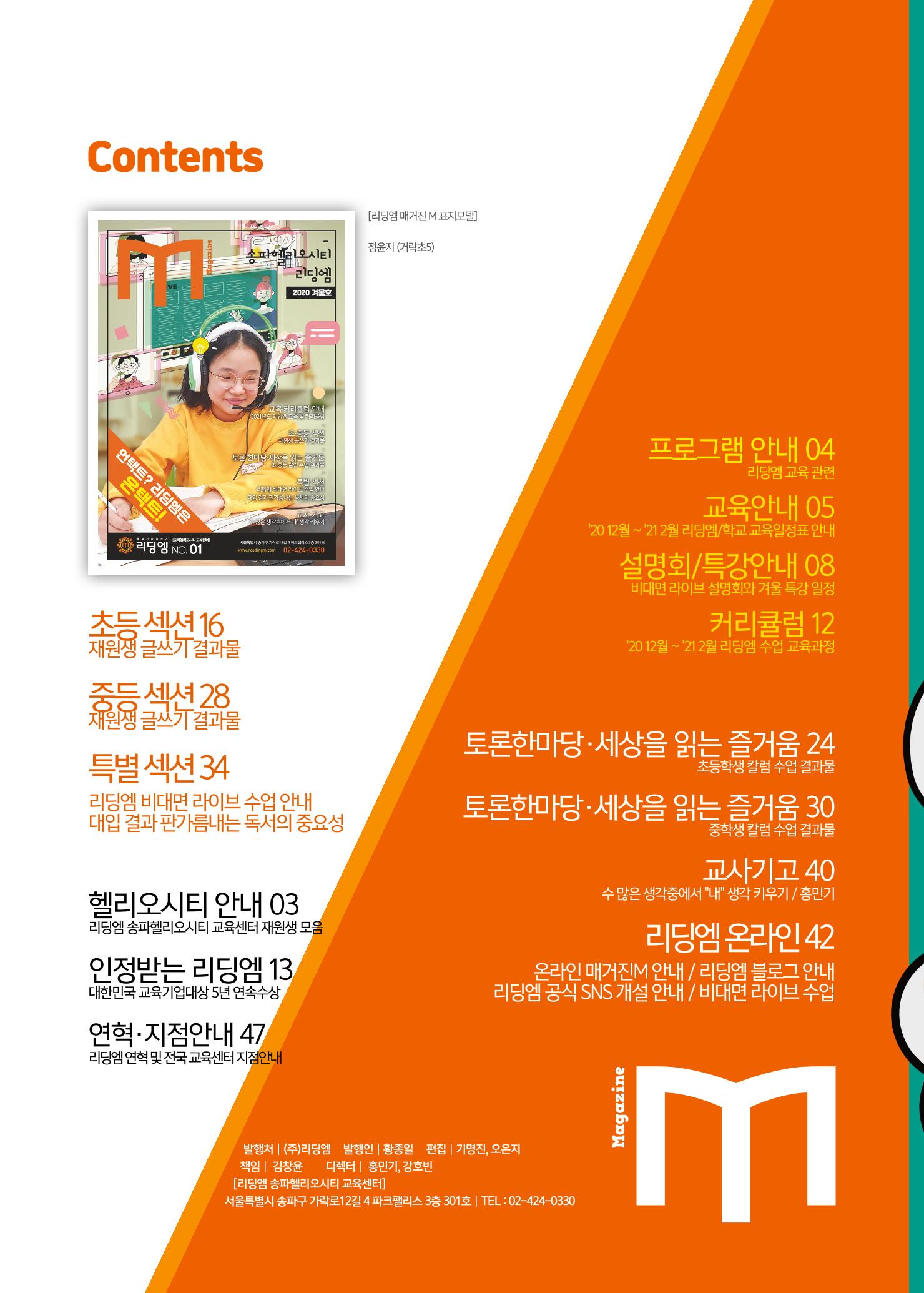 리딩엠 매거진M 2020년 겨울호 [송파헬리오시티] 2페이지