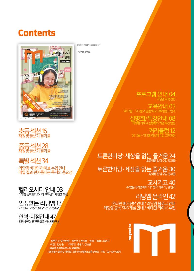 리딩엠 매거진M 2020년 겨울호 [송파헬리오시티] 2페이지