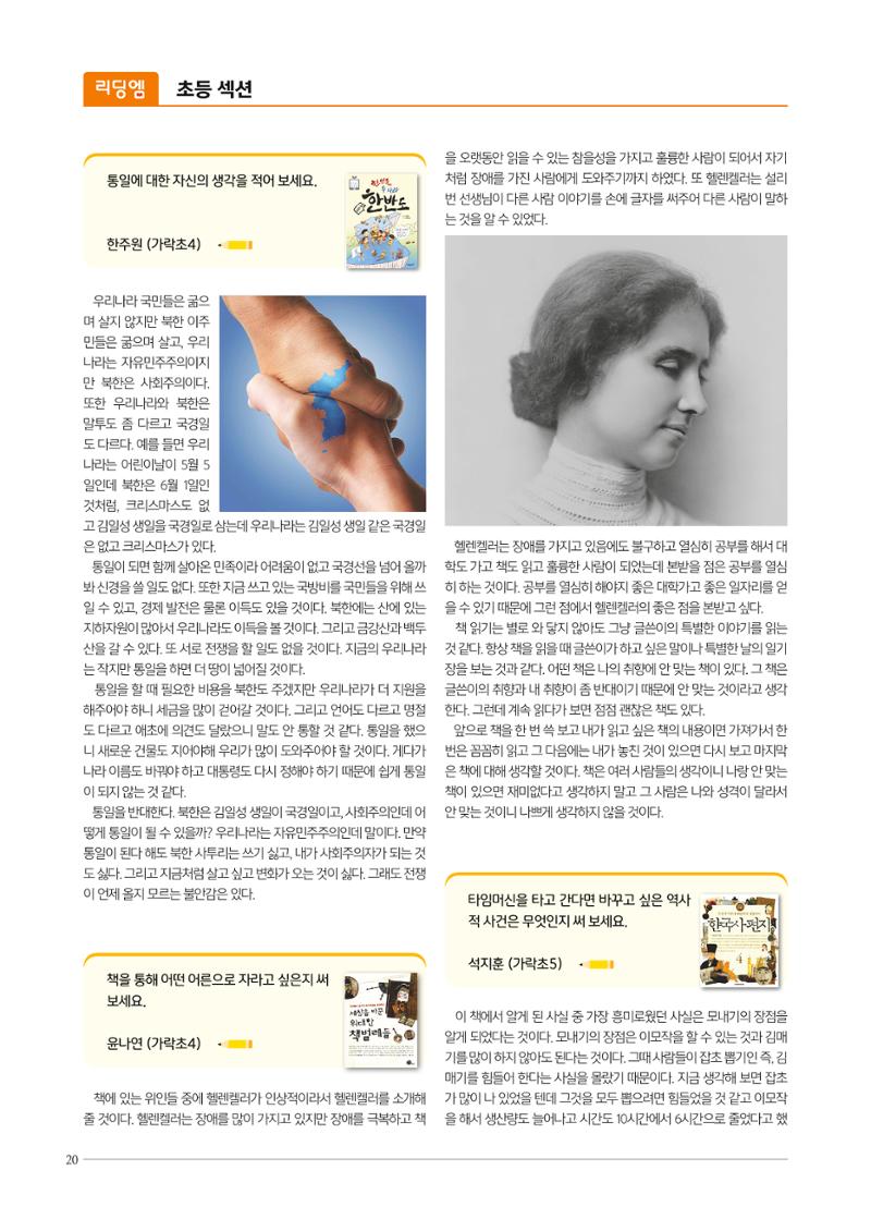 리딩엠 매거진M 2020년 겨울호 [송파헬리오시티] 20페이지
