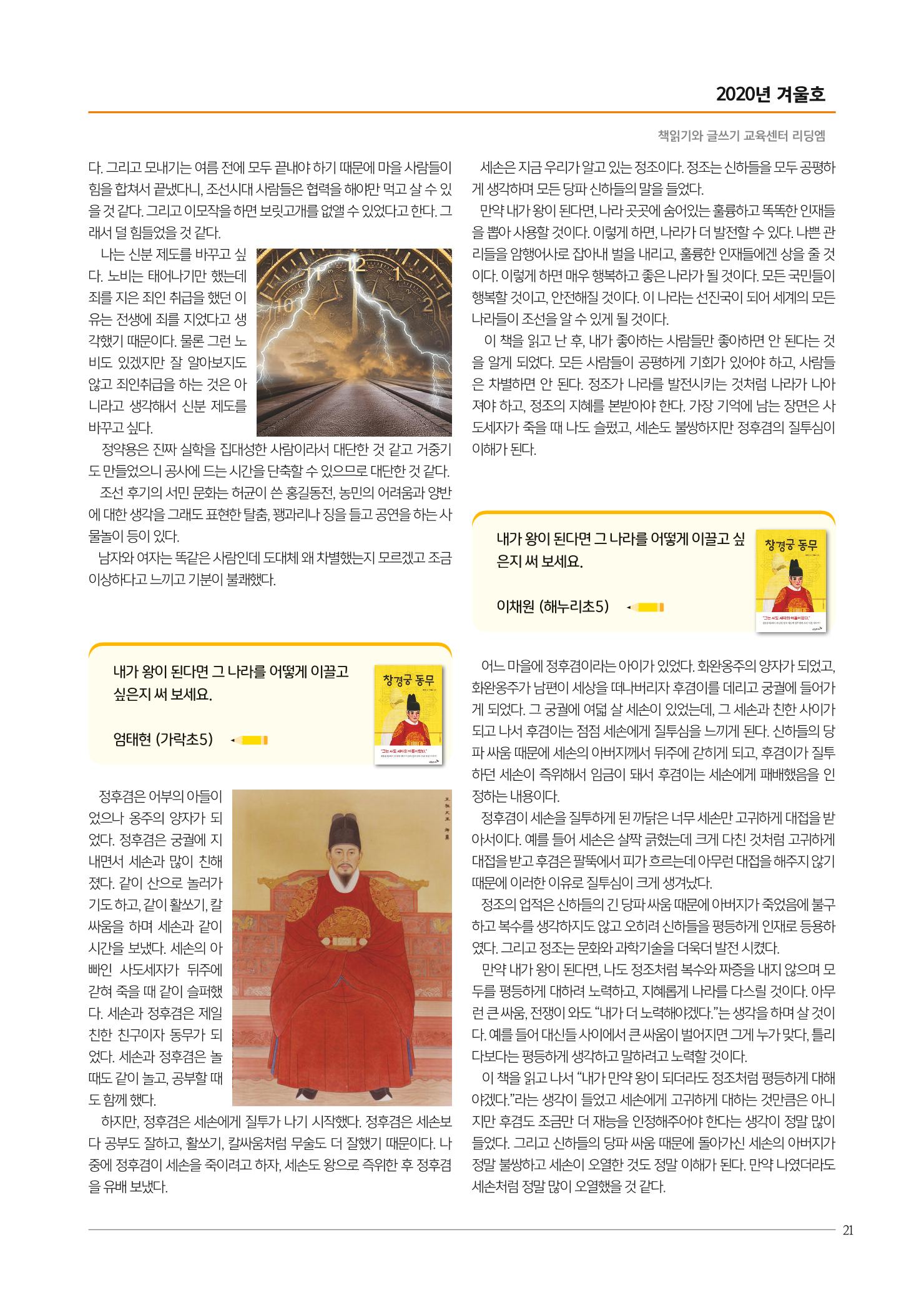 리딩엠 매거진M 2020년 겨울호 [송파헬리오시티] 21페이지