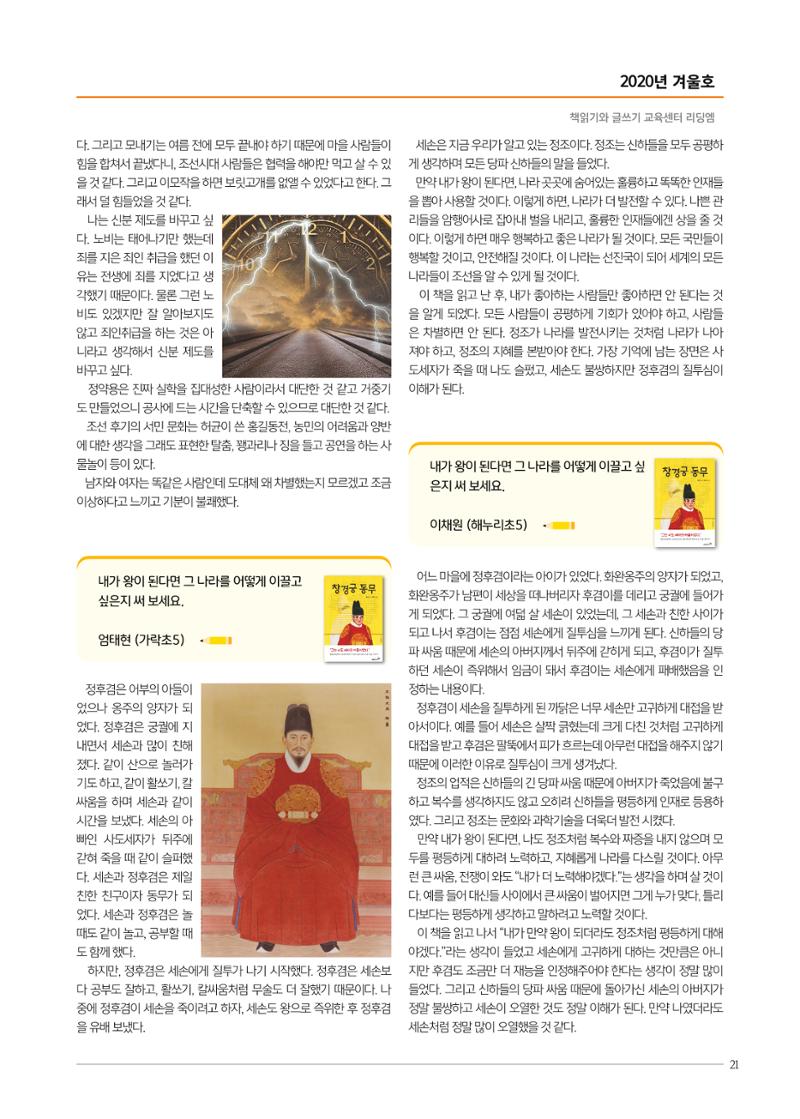리딩엠 매거진M 2020년 겨울호 [송파헬리오시티] 21페이지