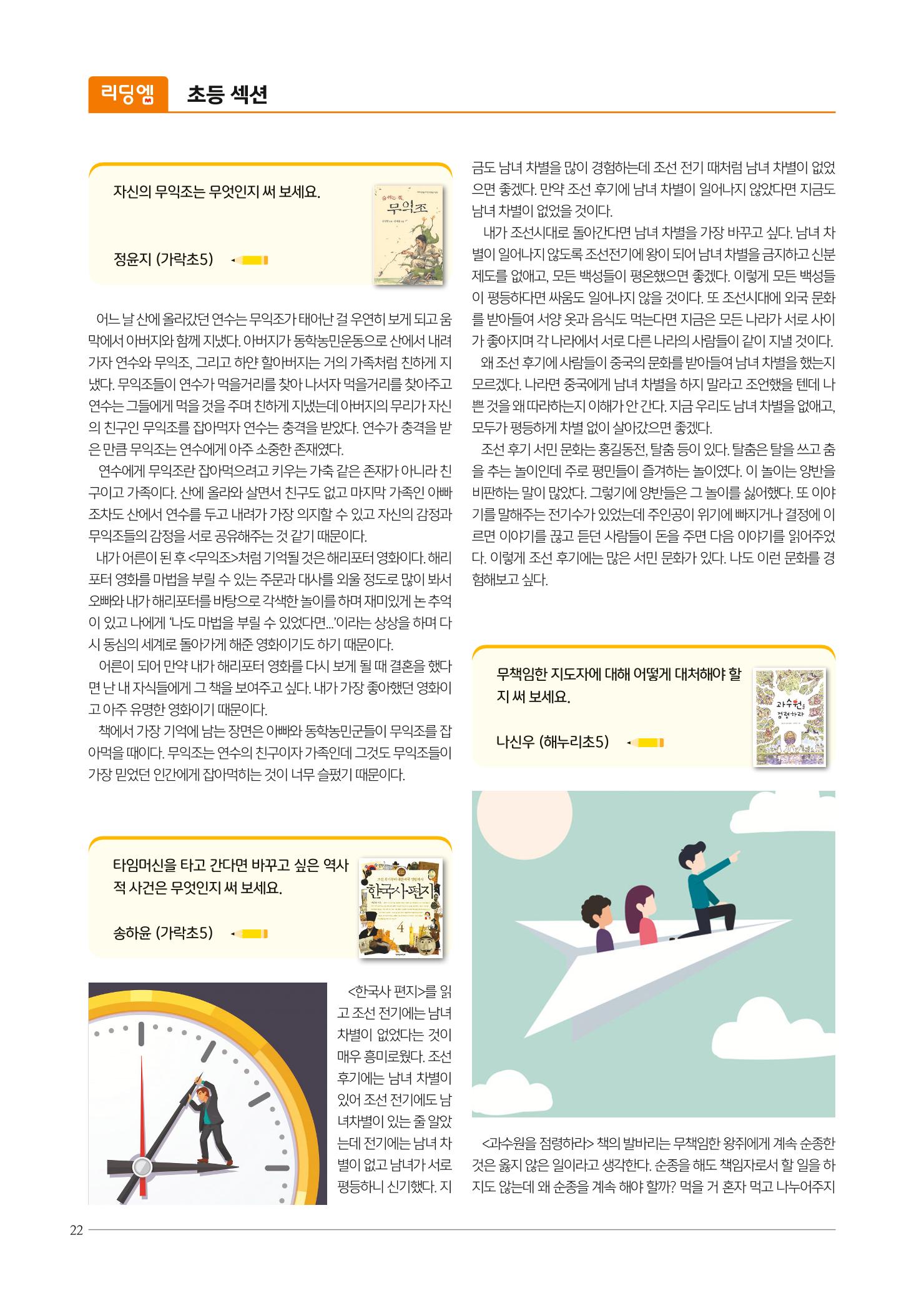 리딩엠 매거진M 2020년 겨울호 [송파헬리오시티] 22페이지