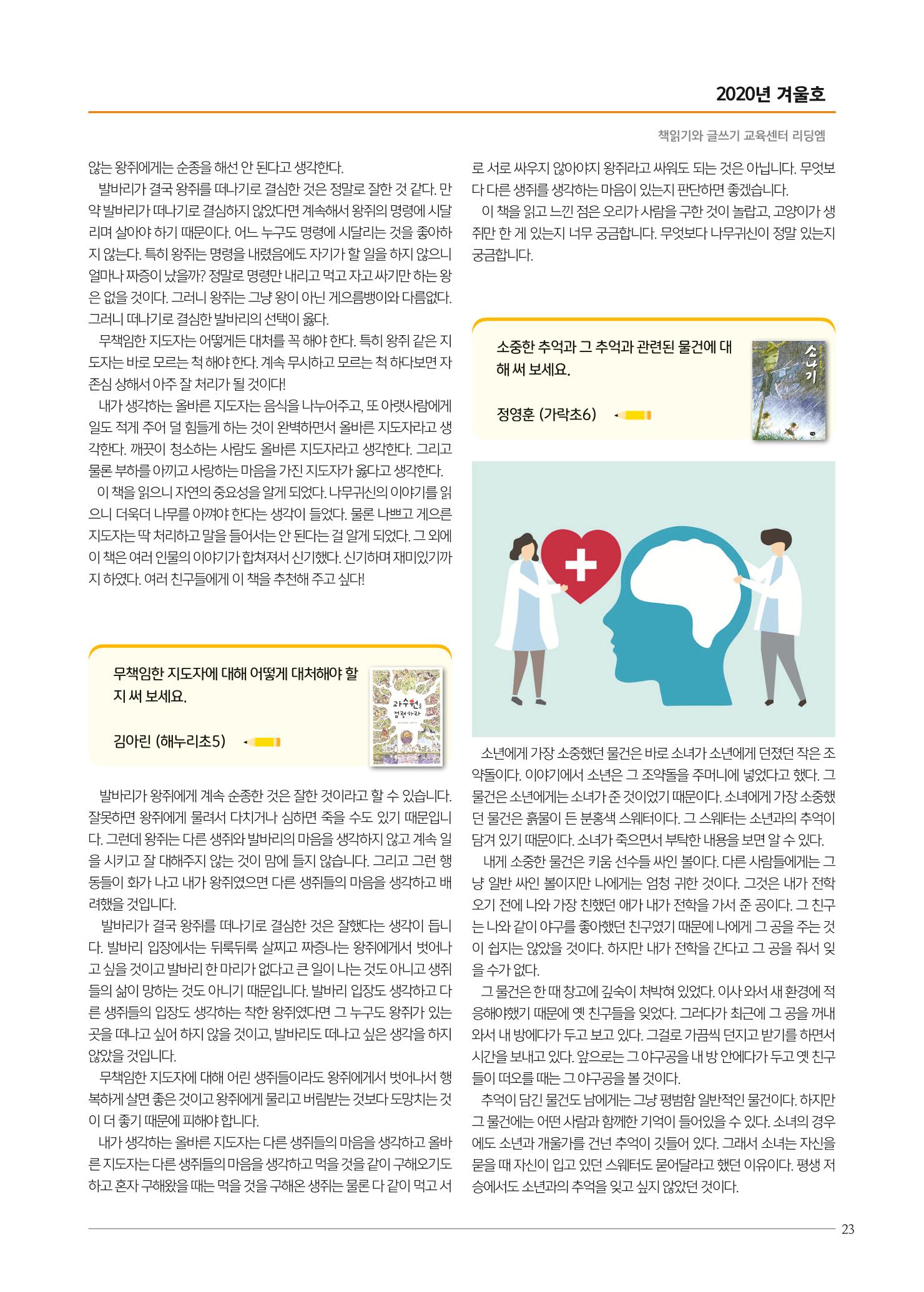 리딩엠 매거진M 2020년 겨울호 [송파헬리오시티] 23페이지