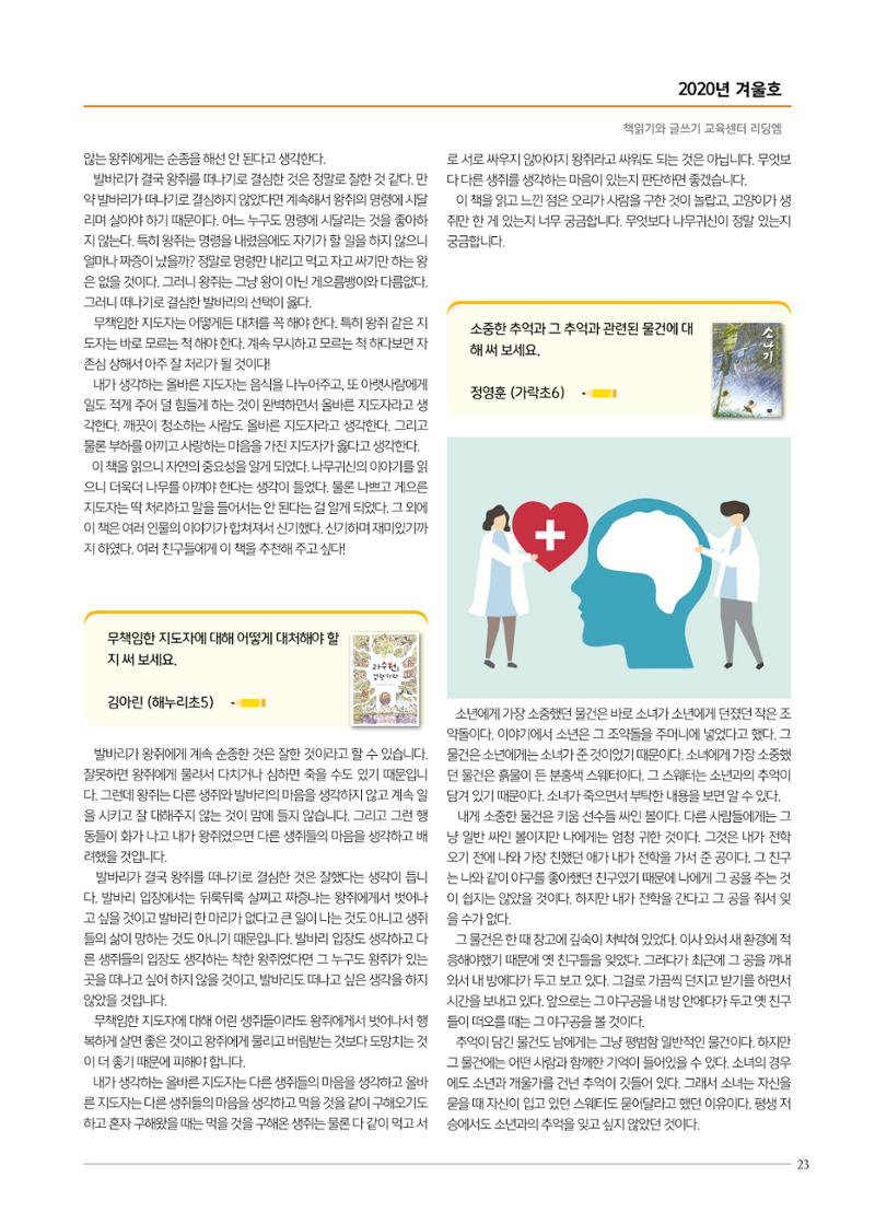 리딩엠 매거진M 2020년 겨울호 [송파헬리오시티] 23페이지