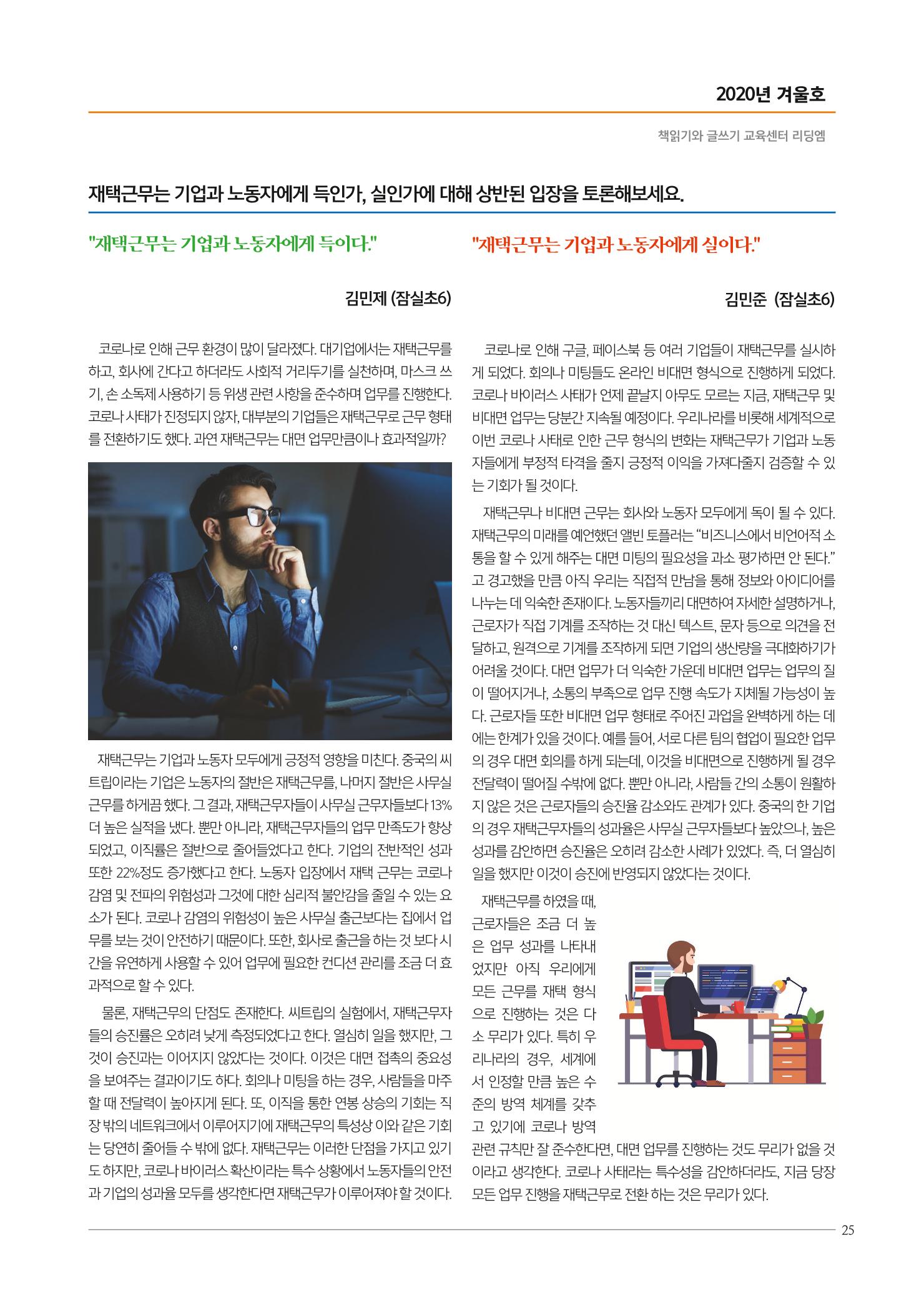 리딩엠 매거진M 2020년 겨울호 [송파헬리오시티] 25페이지