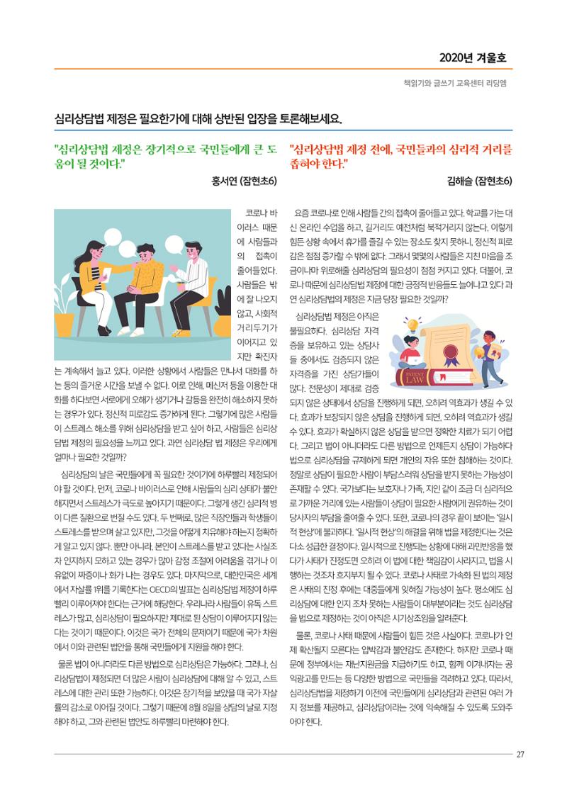 리딩엠 매거진M 2020년 겨울호 [송파헬리오시티] 27페이지