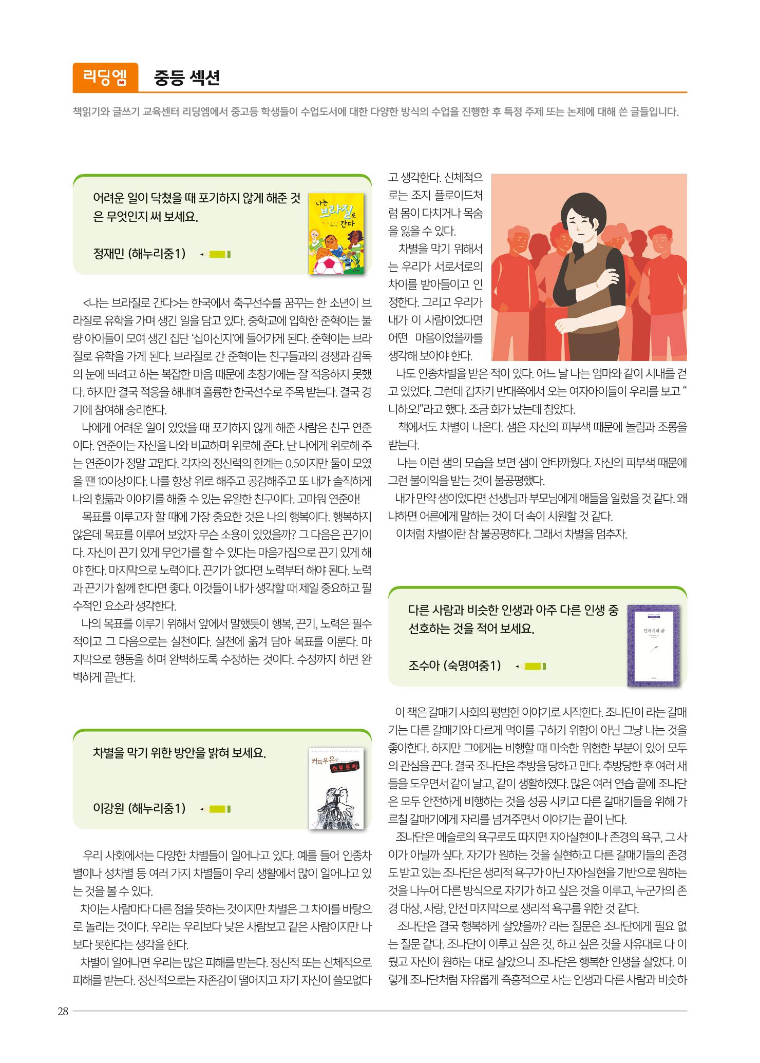리딩엠 매거진M 2020년 겨울호 [송파헬리오시티] 28페이지