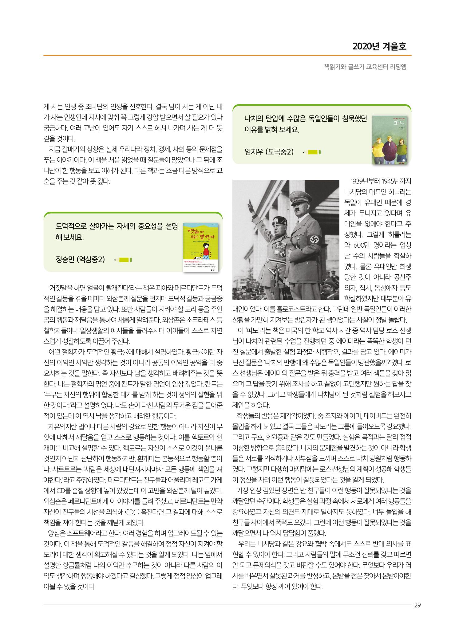 리딩엠 매거진M 2020년 겨울호 [송파헬리오시티] 29페이지