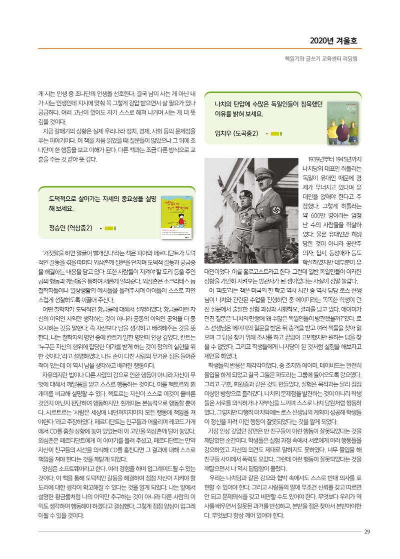 리딩엠 매거진M 2020년 겨울호 [송파헬리오시티] 29페이지