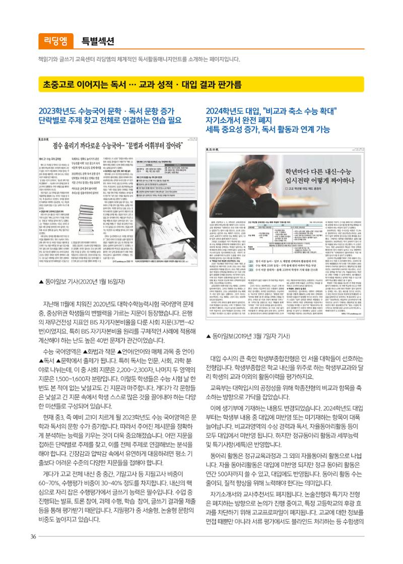 리딩엠 매거진M 2020년 겨울호 [송파헬리오시티] 36페이지