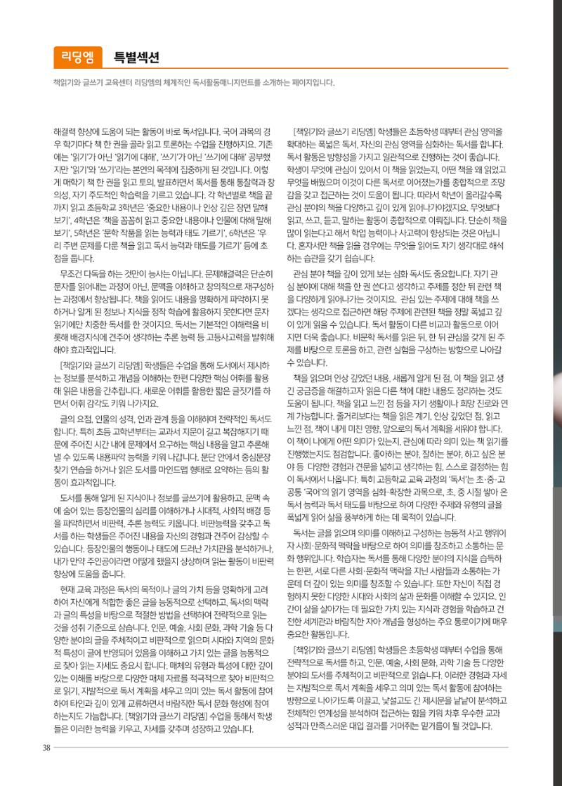 리딩엠 매거진M 2020년 겨울호 [송파헬리오시티] 38페이지
