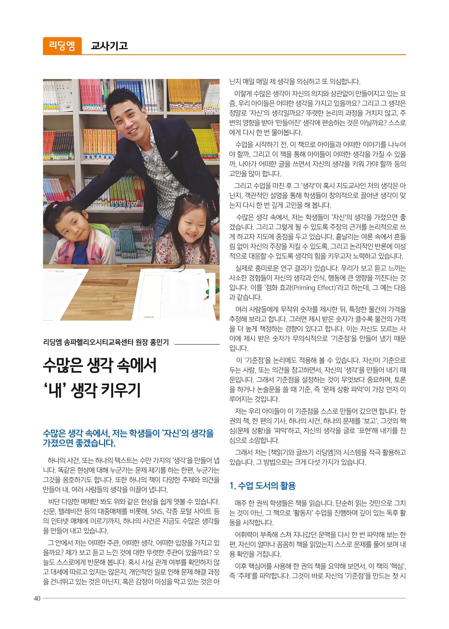 리딩엠 매거진M 2020년 겨울호 [송파헬리오시티] 40페이지